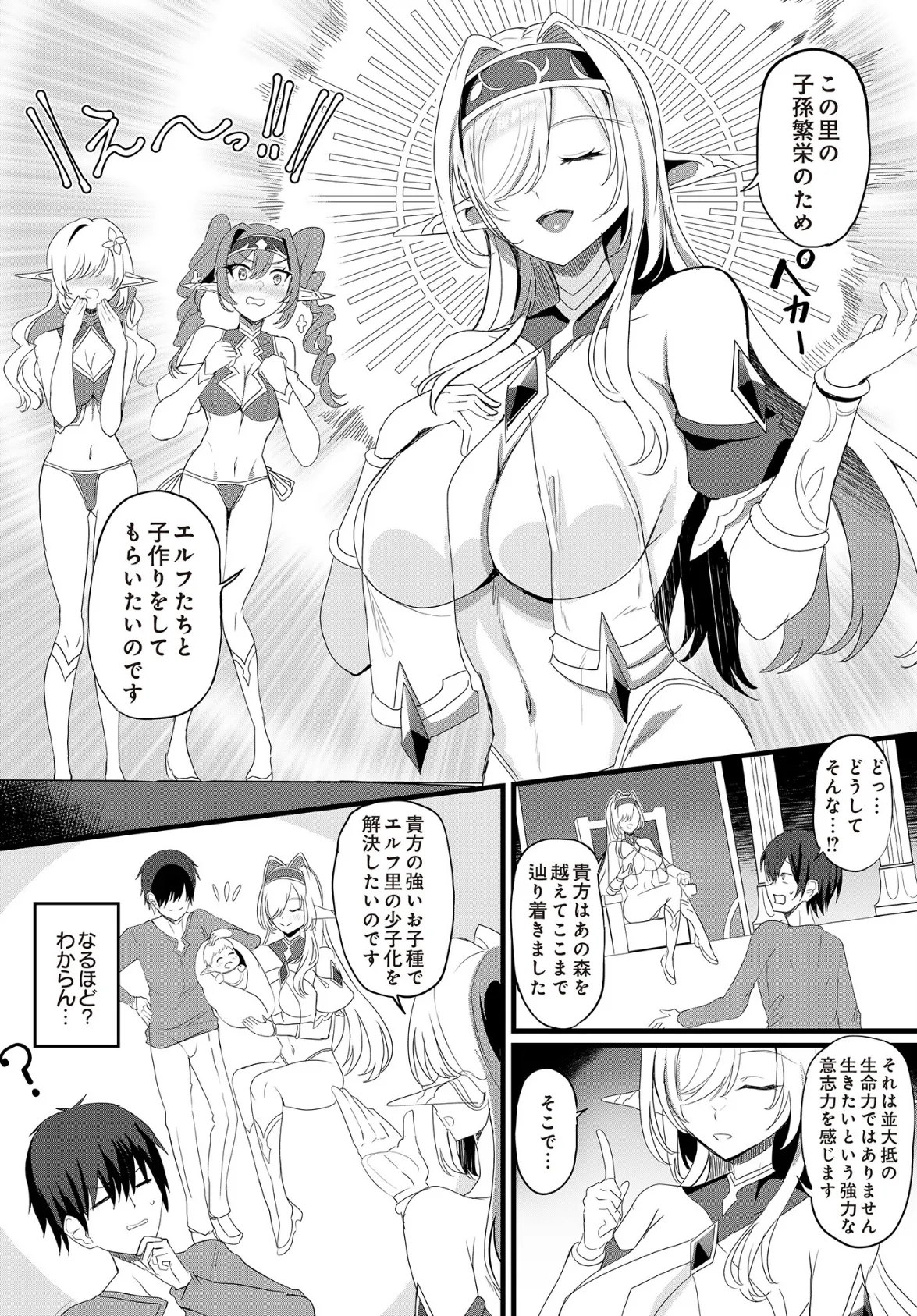 このエルフの里に再興を! 5ページ