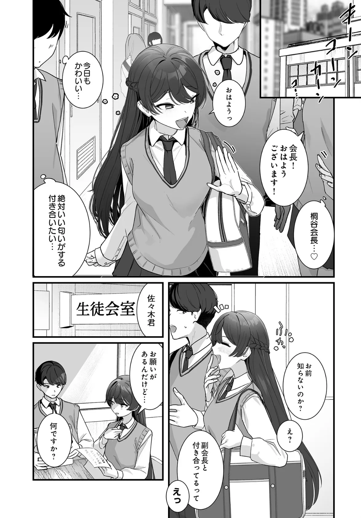 Selfie×Estrus 2ページ