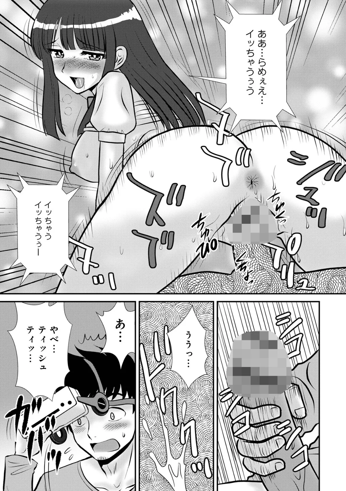 WEB版コミック激ヤバ!201 17ページ