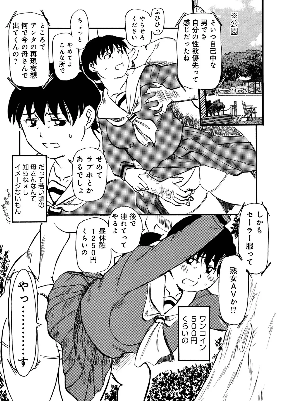 WEB版コミック激ヤバ!201 21ページ