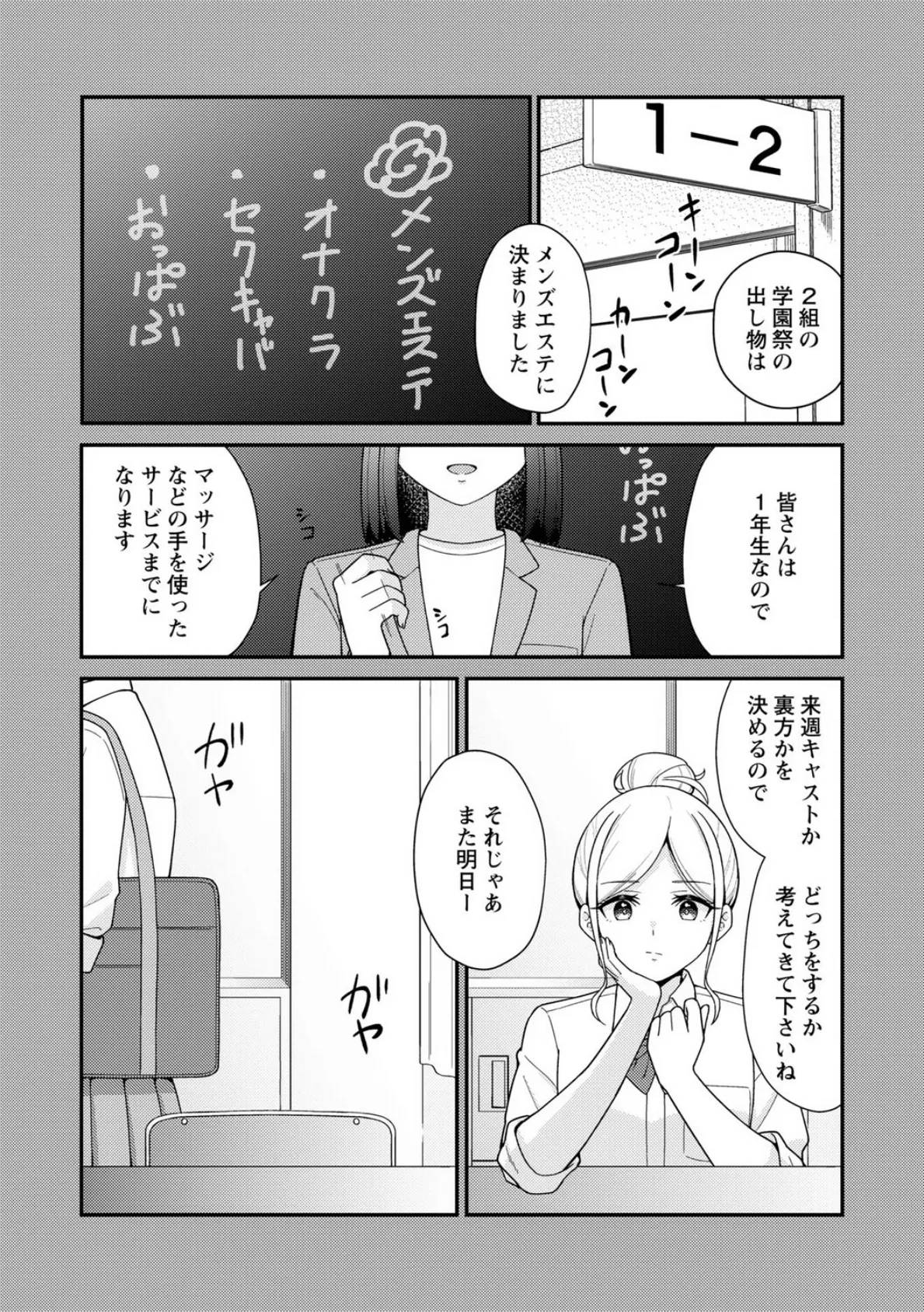 学園祭JKメンズエステでキャストデビューしちゃいました。 6ページ