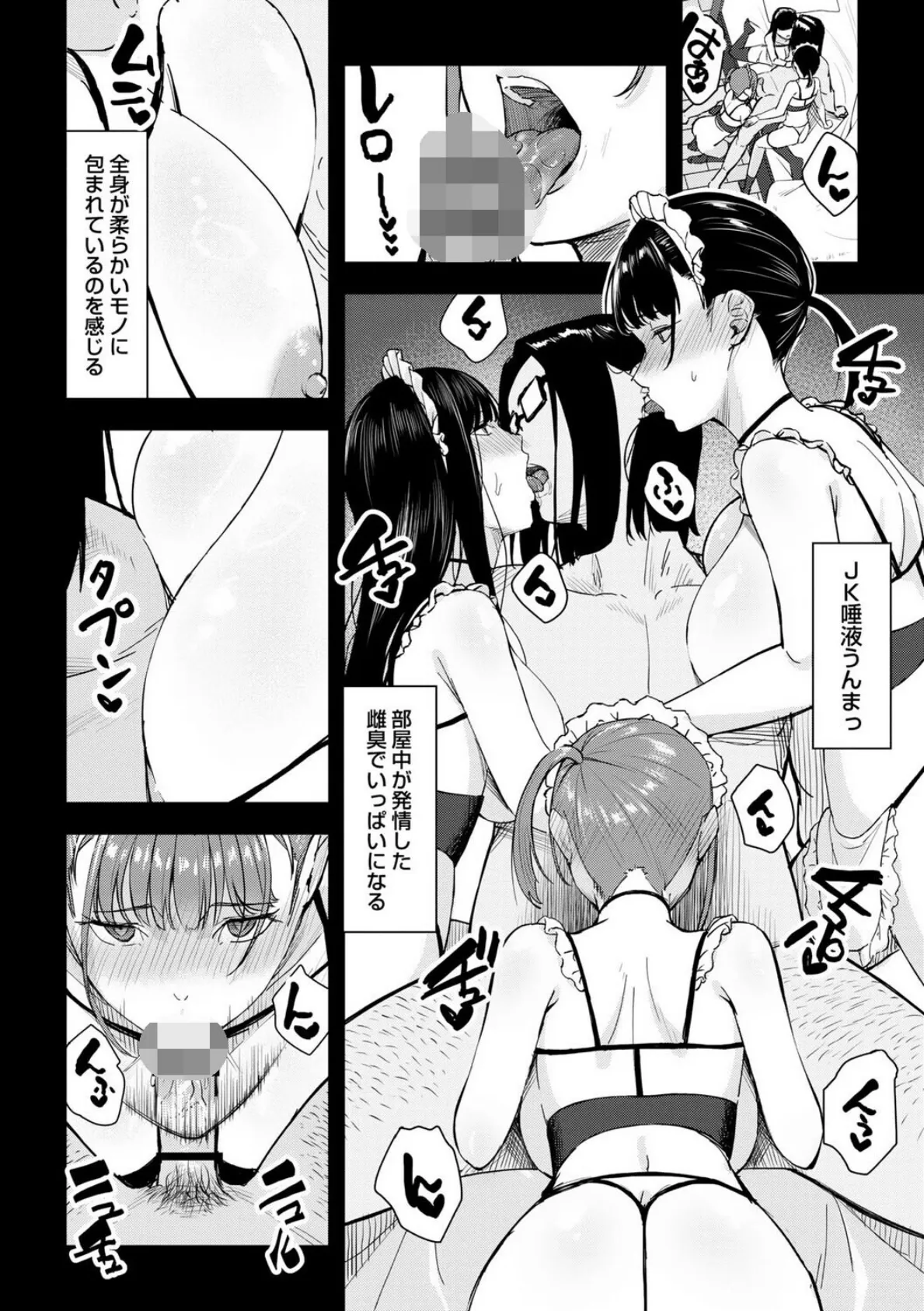 おびでぃえんす・がーる 第7話/前編 4ページ