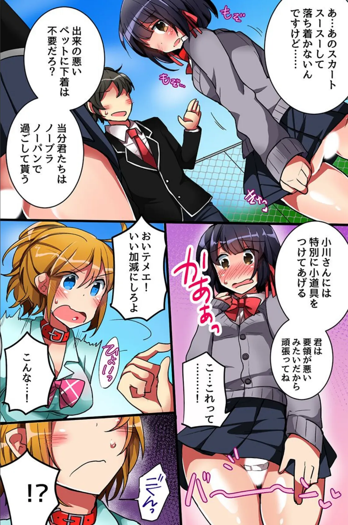 制服女子たちと学園ハーレム 12ページ