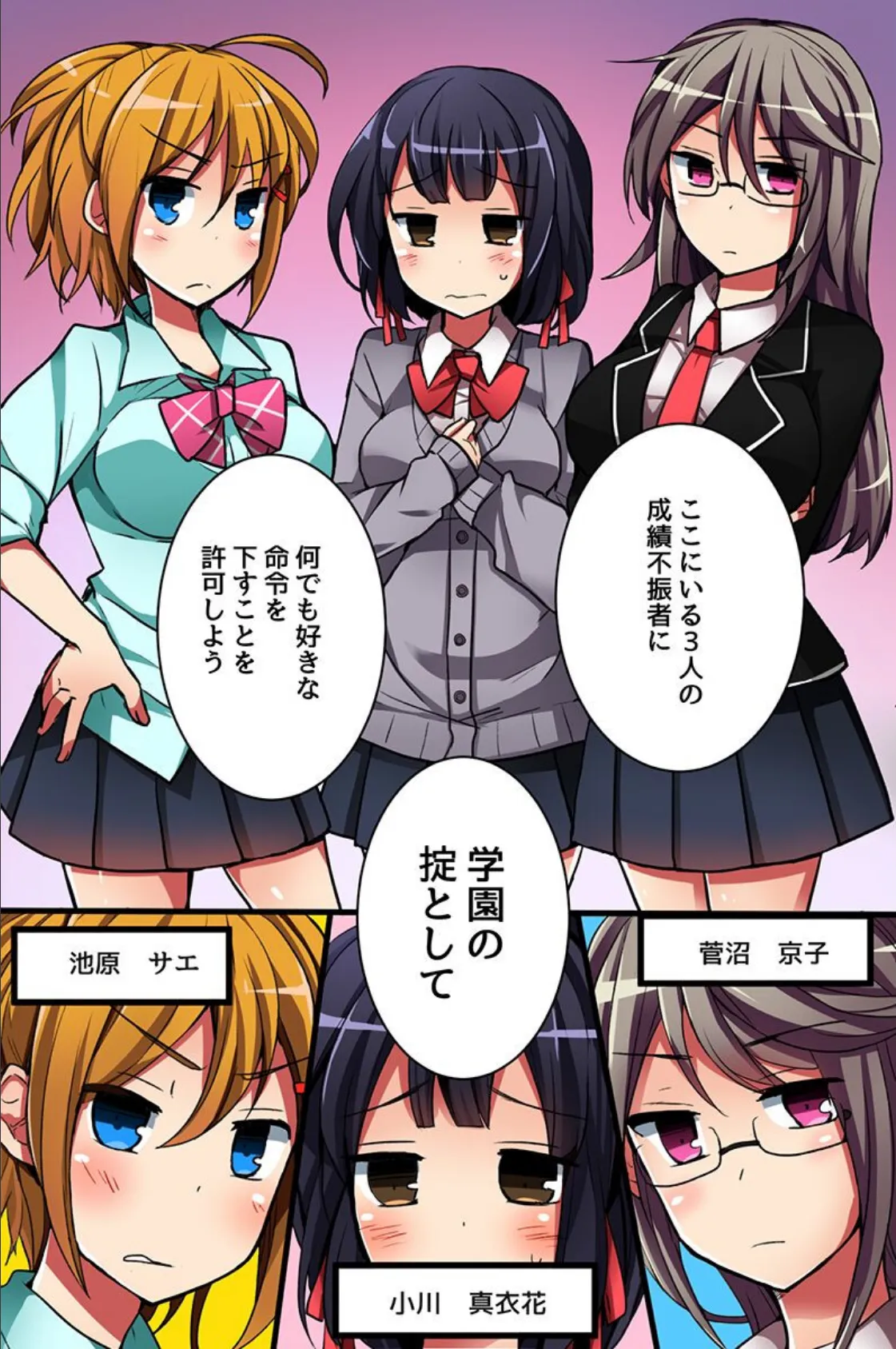 制服女子たちと学園ハーレム 5ページ