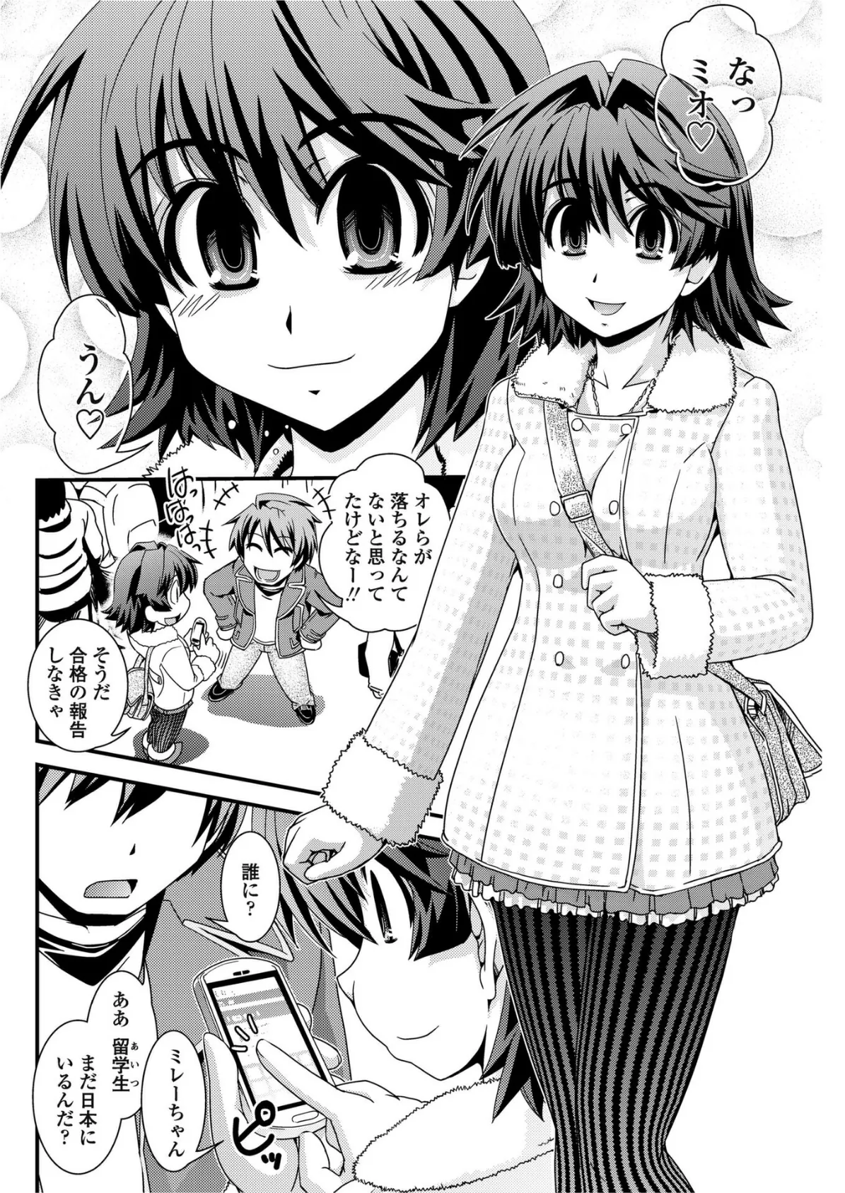 ぷらちなlove’s【第9話】 4ページ