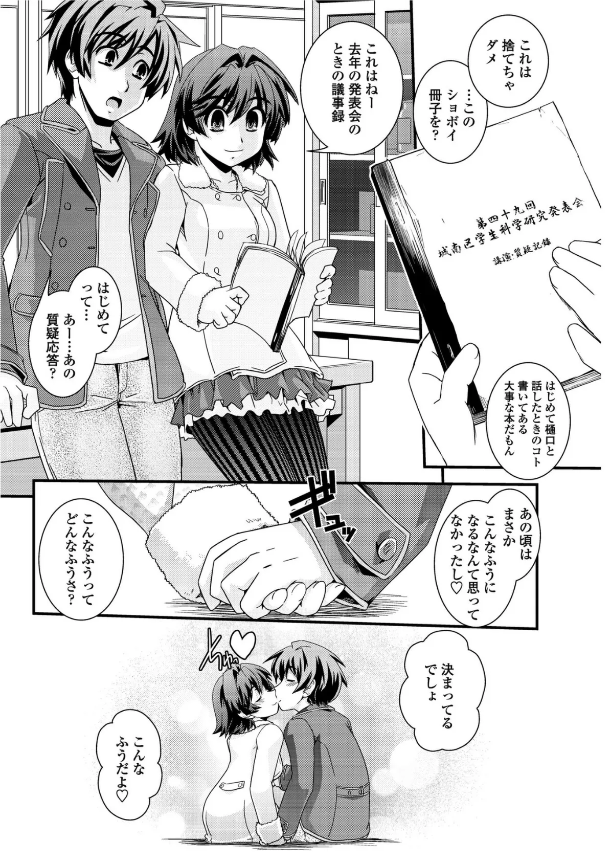 ぷらちなlove’s【第9話】 8ページ