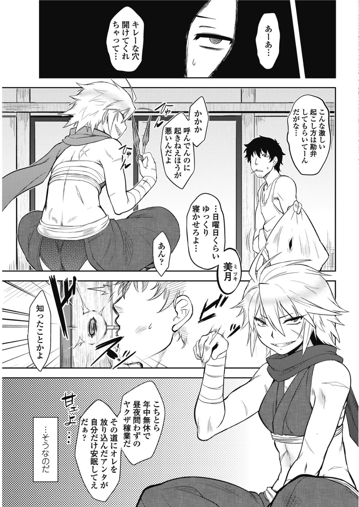 復讐者ミツキ 3ページ