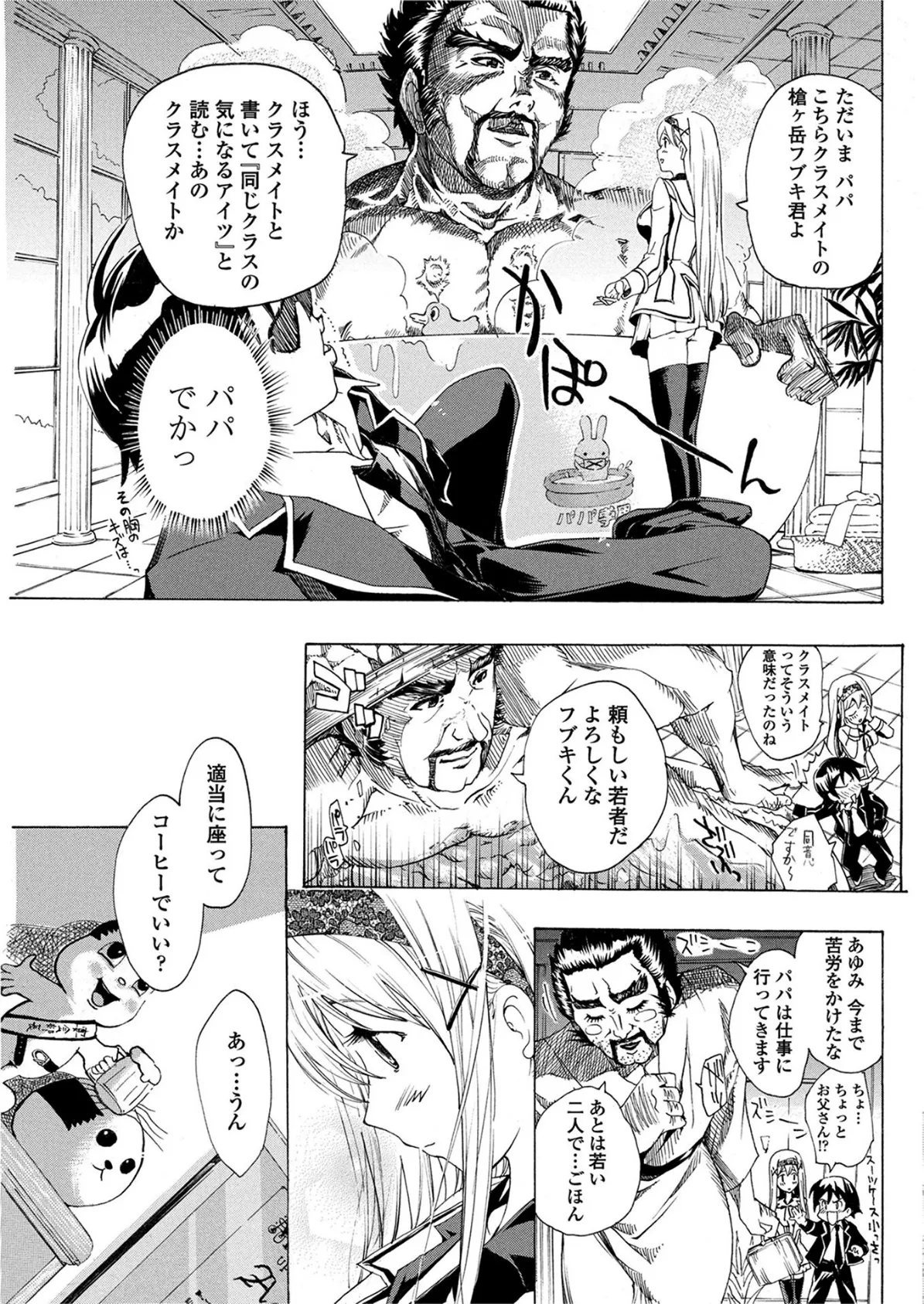 美雪ロック 第2話 7ページ