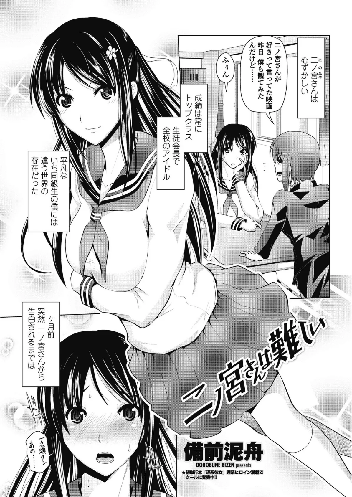 二ノ宮さんは難しい