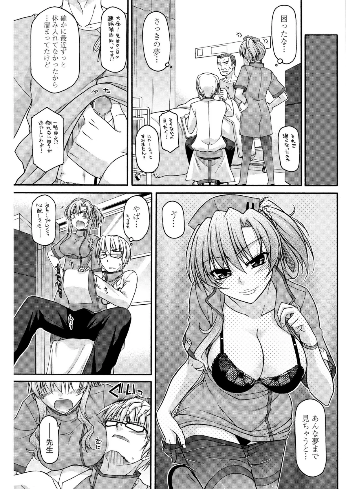 正しい人の休ませかた 3ページ