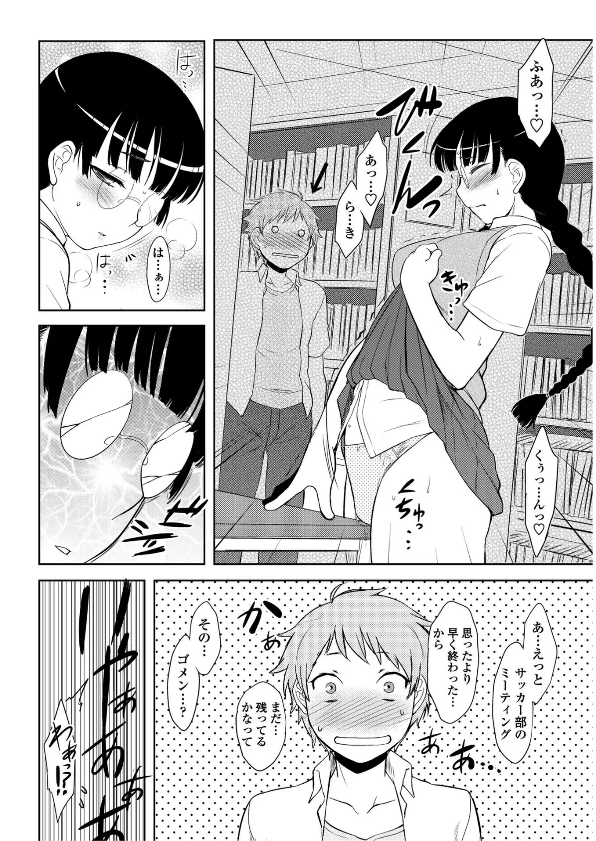 図書室のユミコさん 2ページ