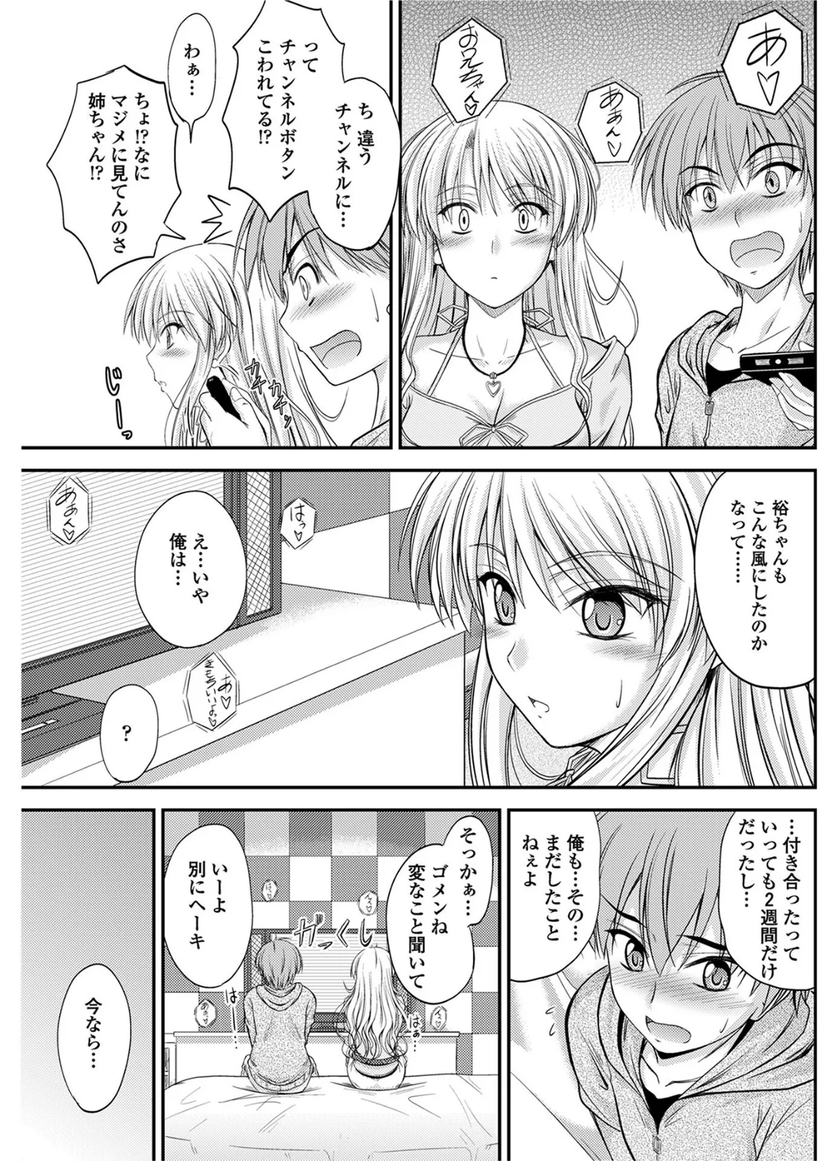 姉弟恋人予行練習 7ページ