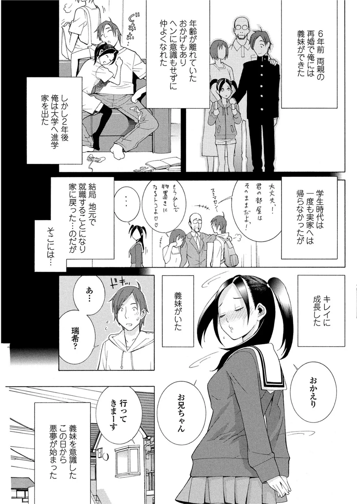 義妹ナイトメア 3ページ