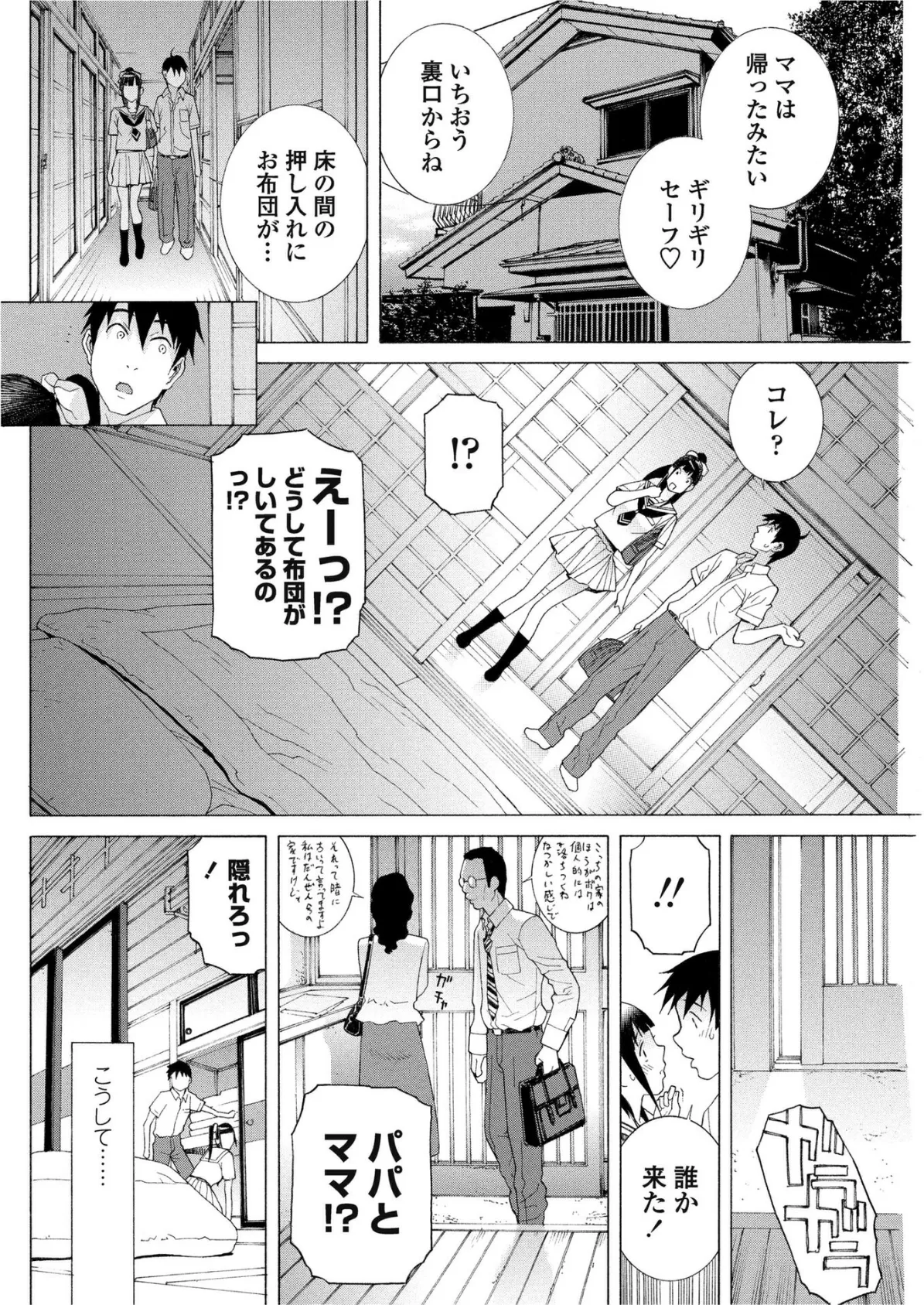 義妹と蜜月の終わり 4ページ