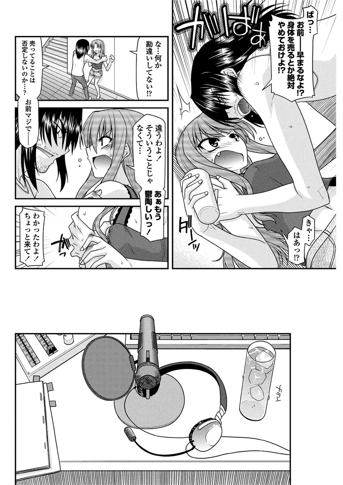 これが私の○○○ 4ページ