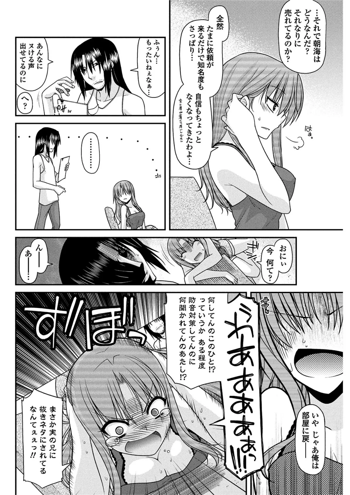 これが私の○○○ 6ページ