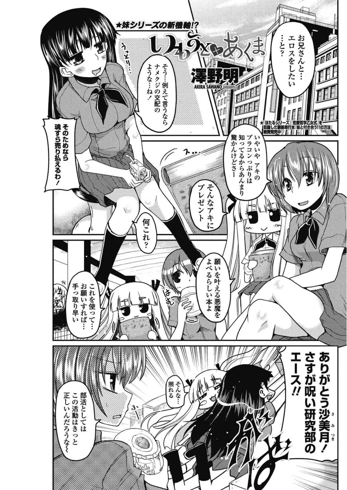 いもうと×あくま