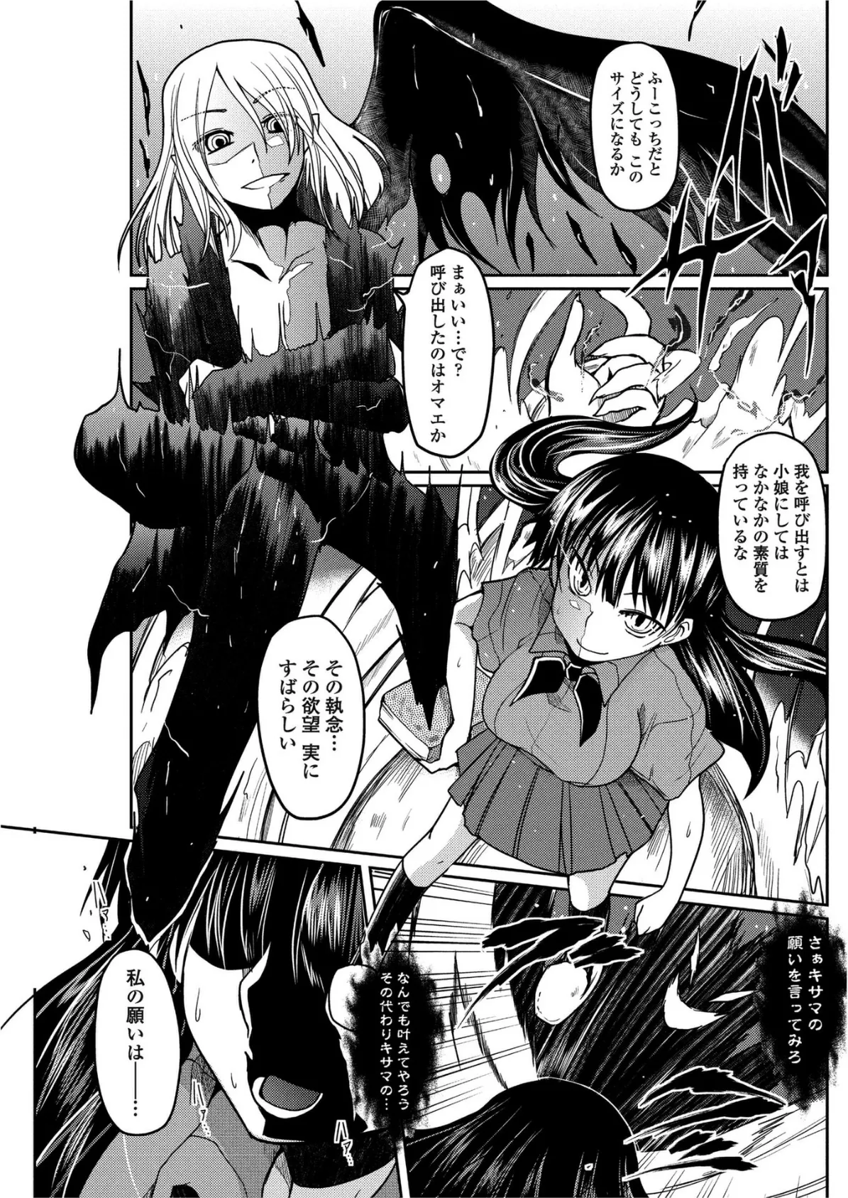 いもうと×あくま 3ページ