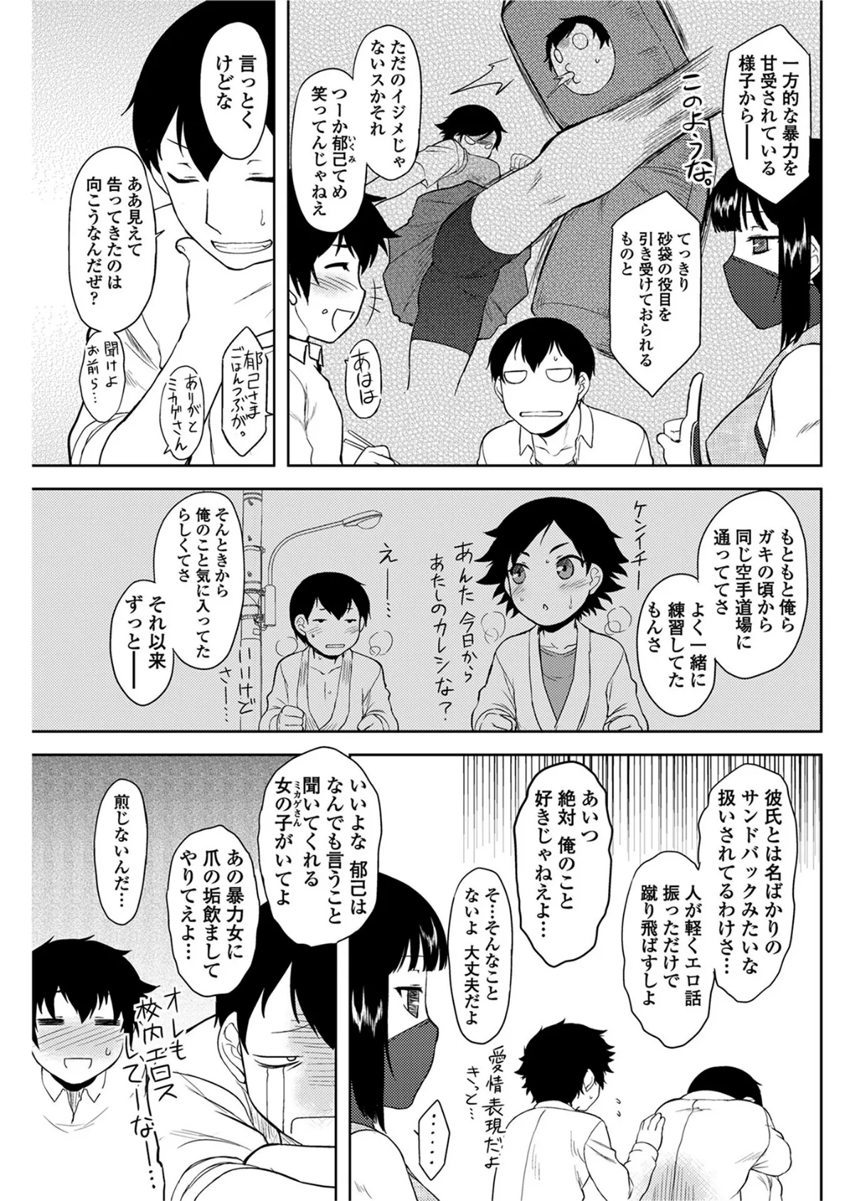 あずみちゃん蹴っ飛ばす! 3ページ