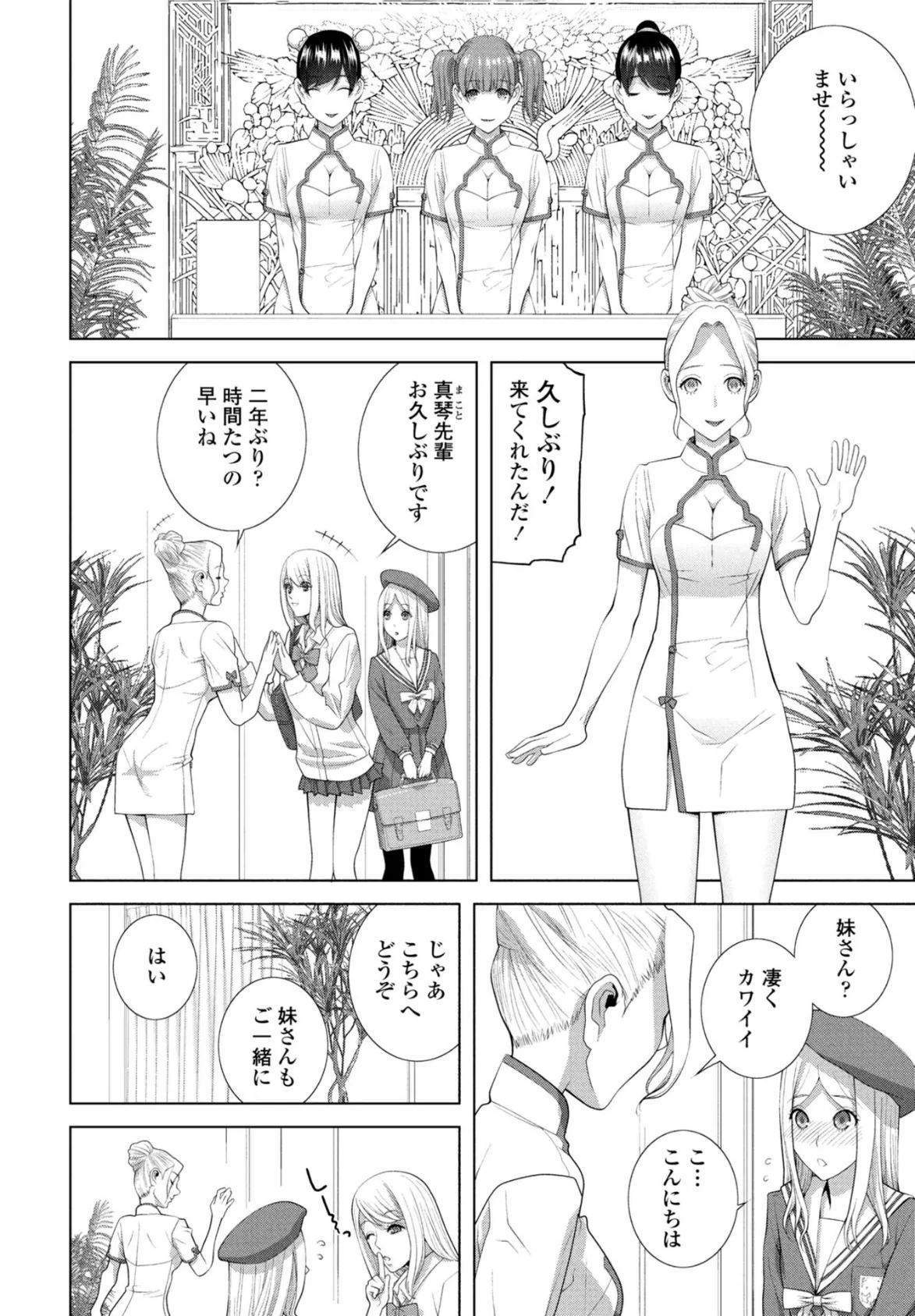 女装義弟エステにイク 2ページ