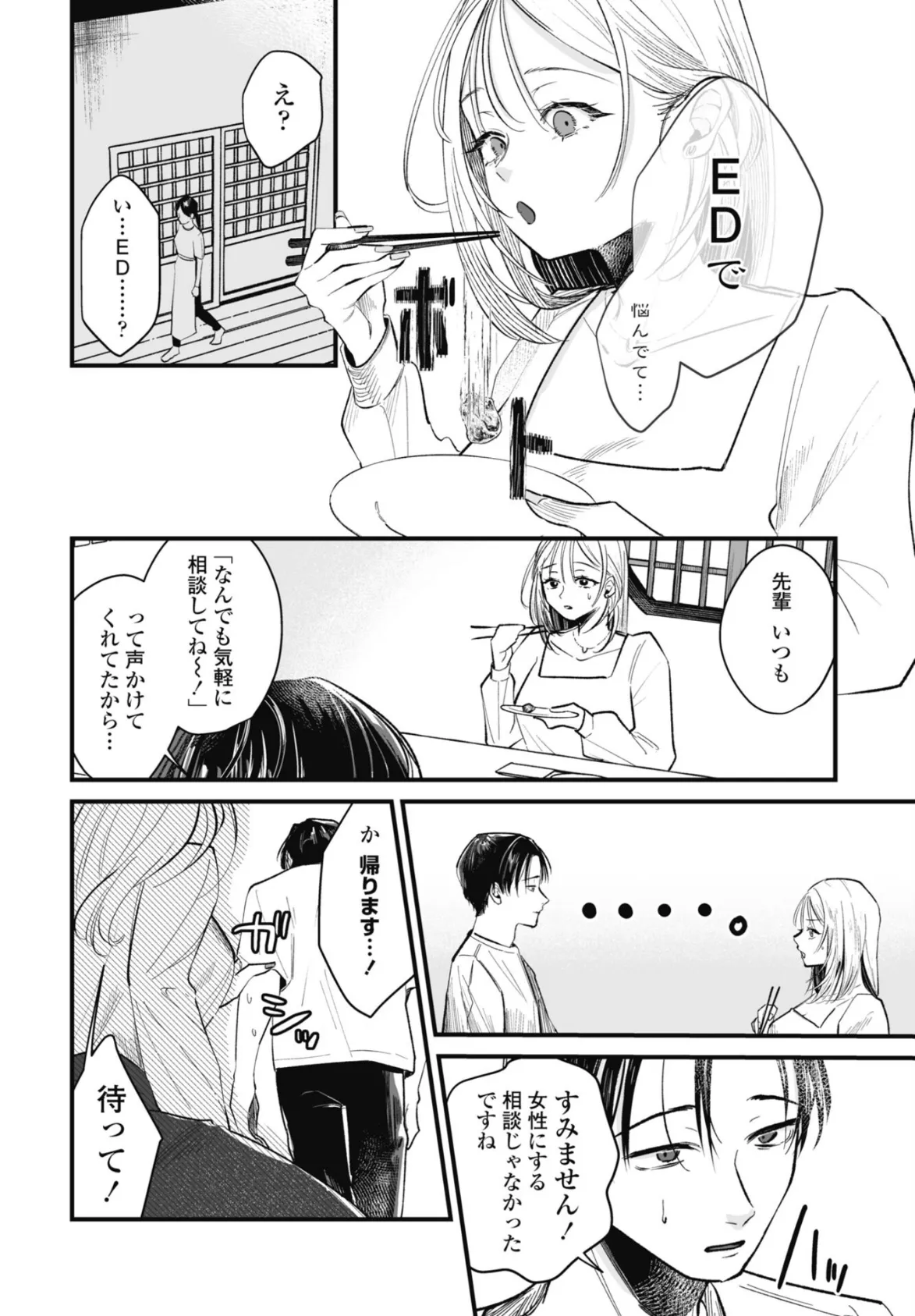 秋の夜長 4ページ