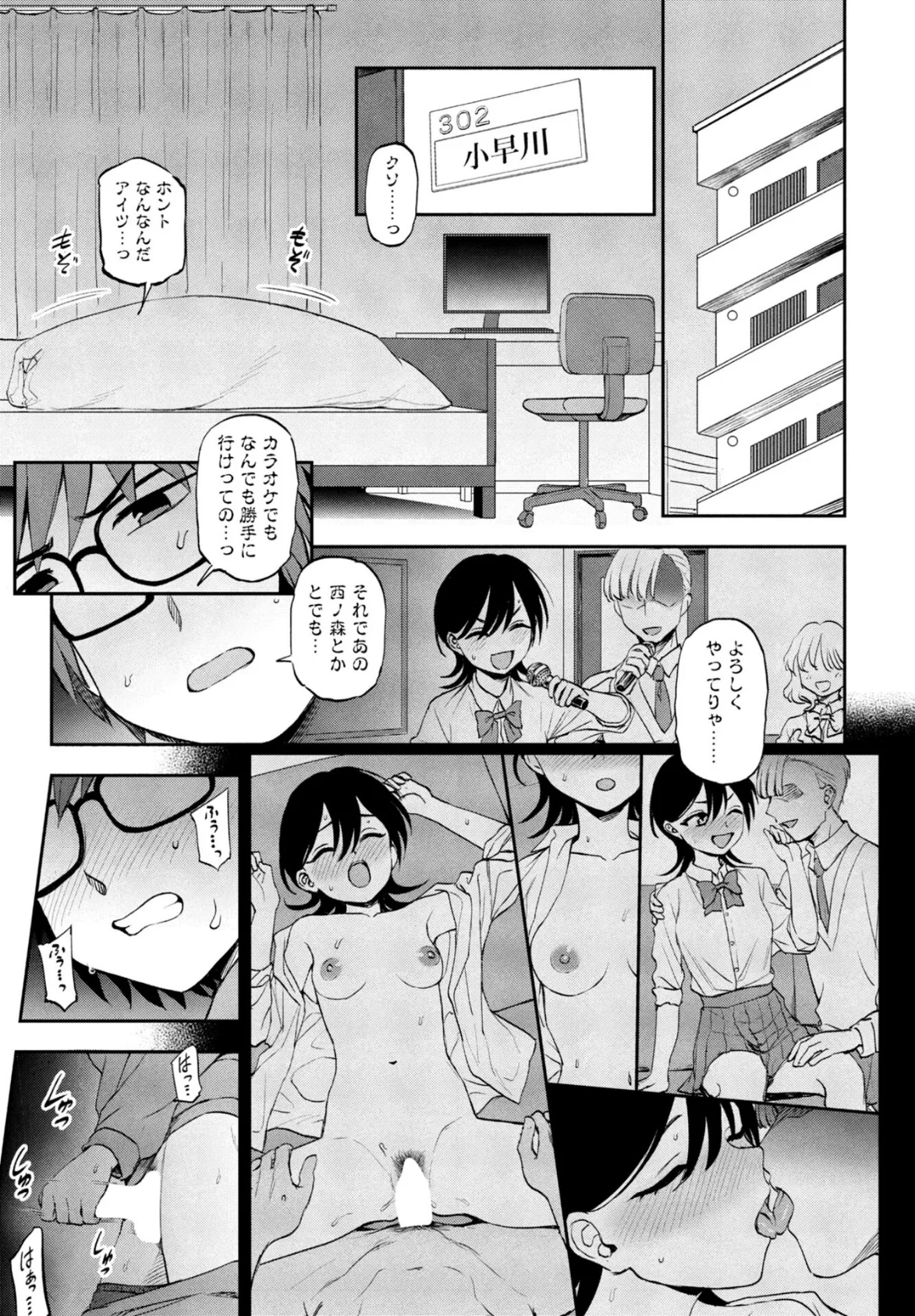 このままじゃいられない！ 5ページ