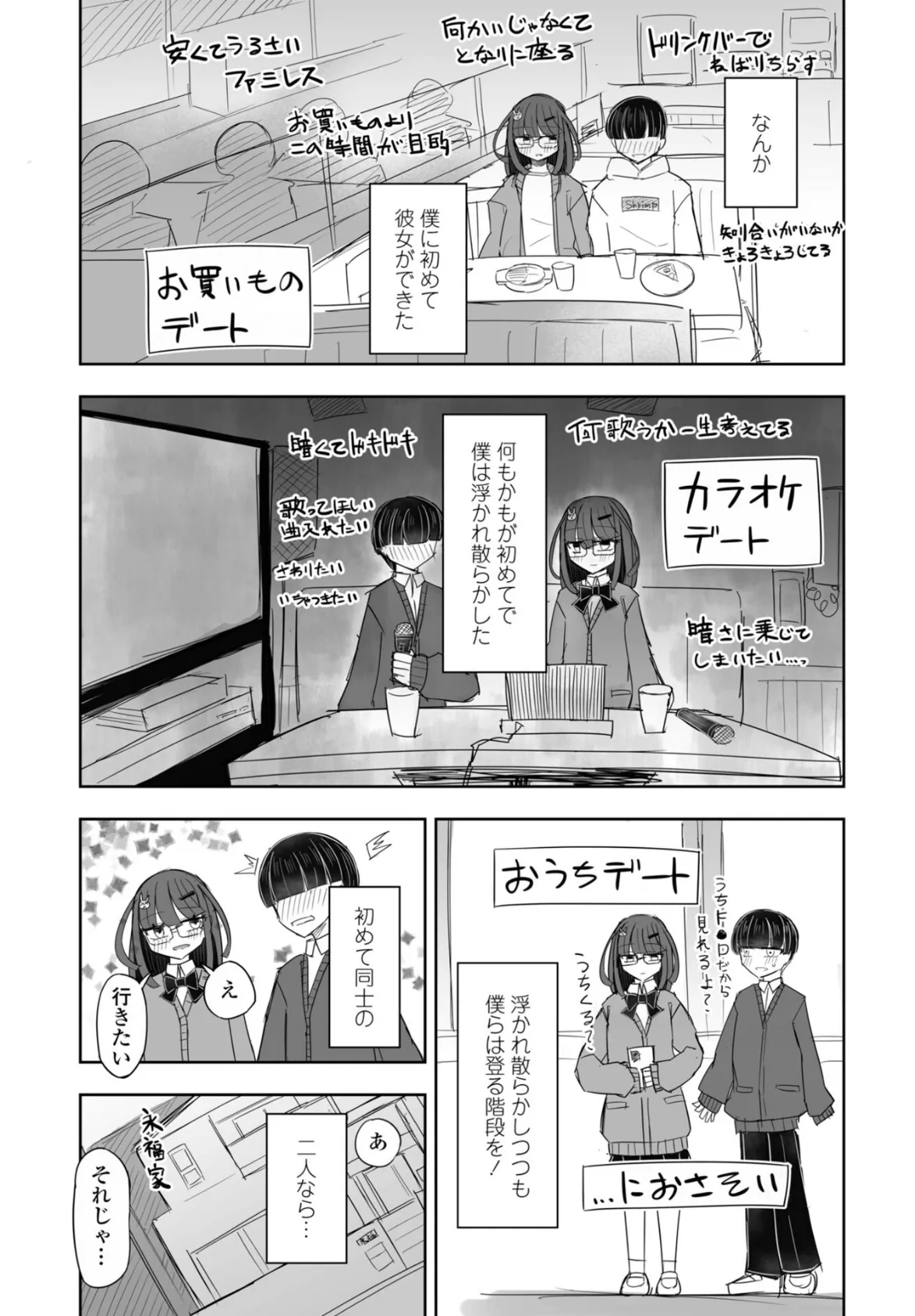 クラスで6〜8番目くらいにかわいい子 5ページ