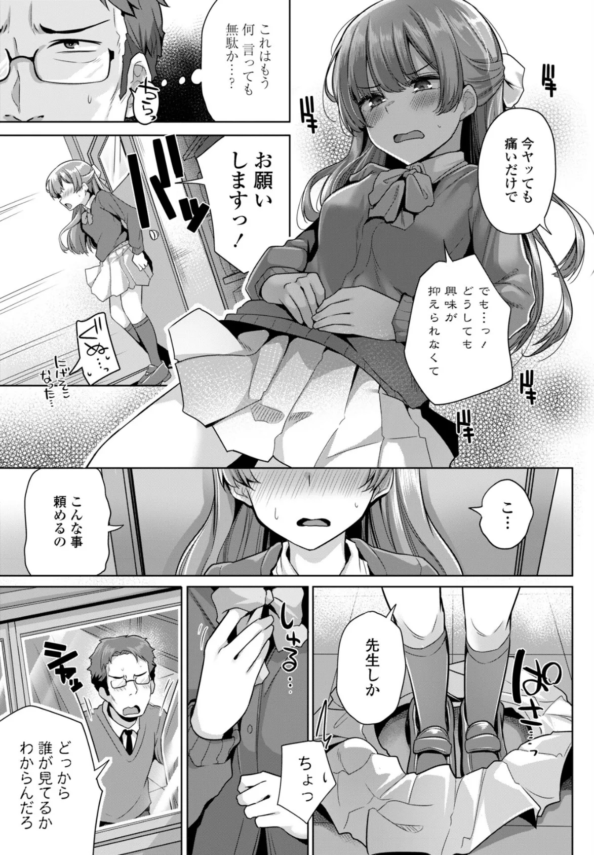 オナニーだけじゃものたりない 3ページ