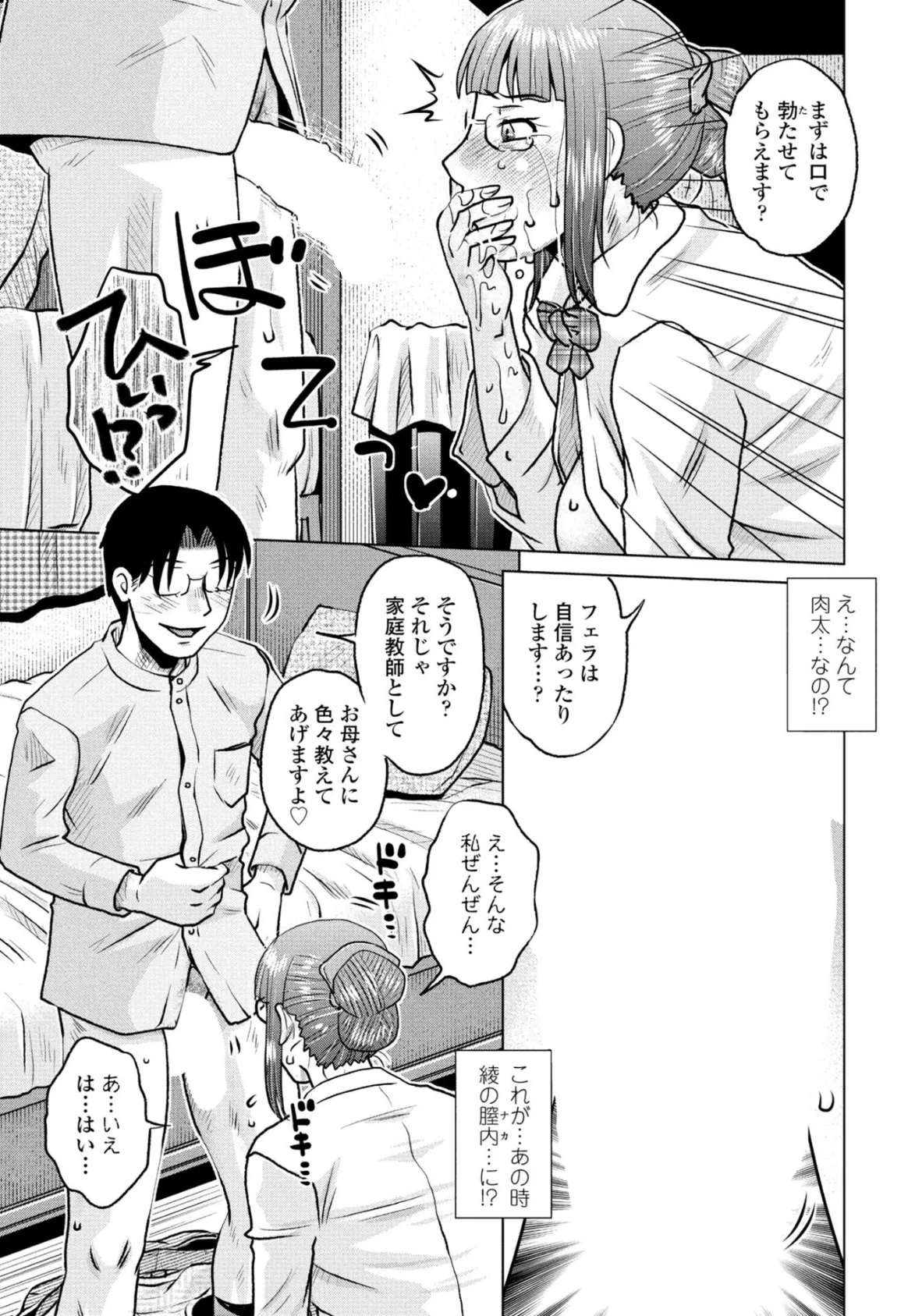 ある家庭教師の蜜約 7ページ