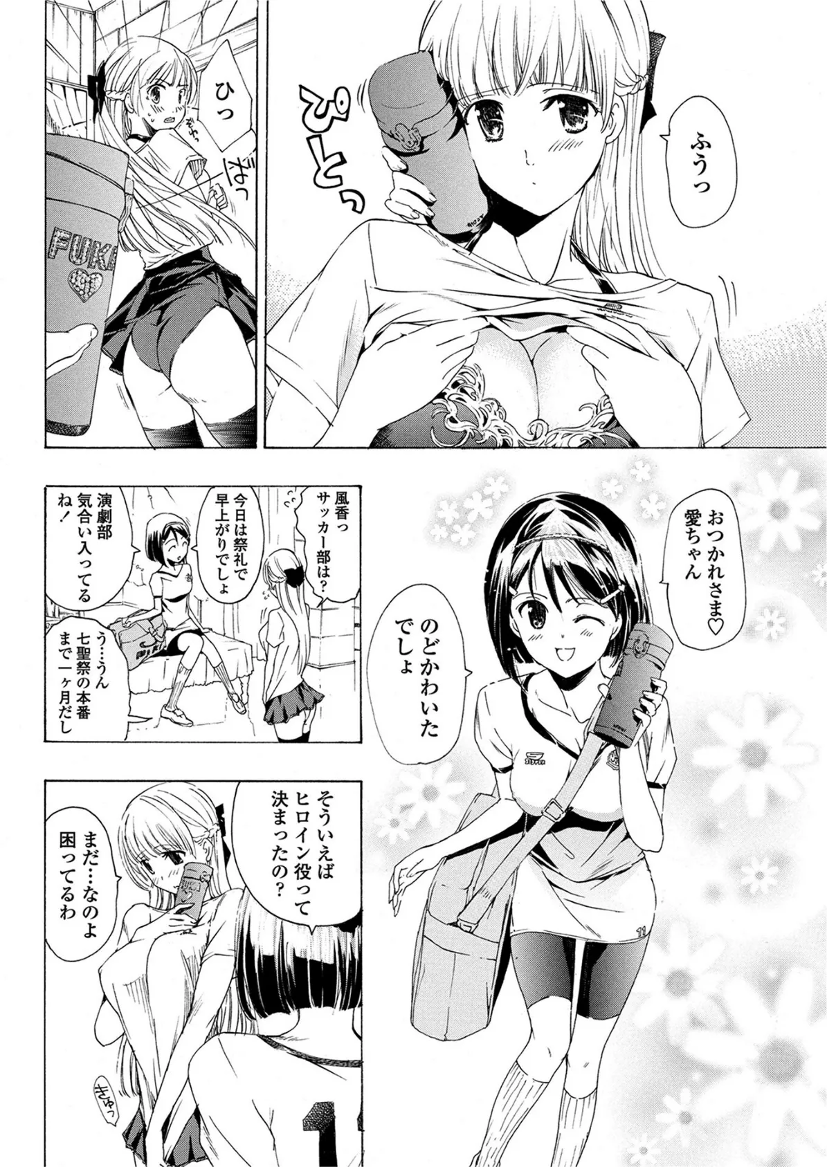 乙女たちは天上の庭に咲く。 【第3話】蛹 4ページ