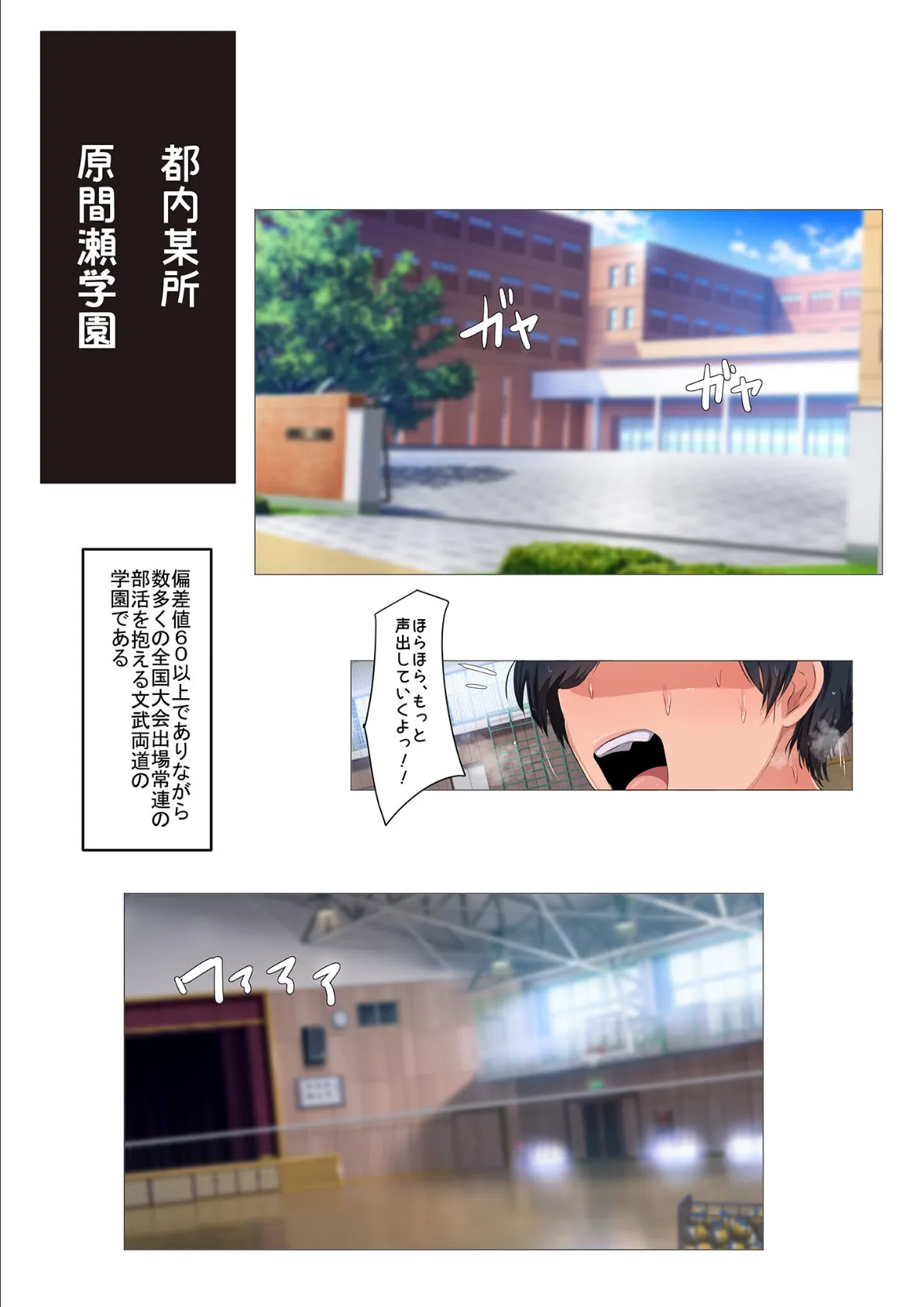 ●●おじさんのバレー部熱血汗だくムレムレ交尾指導 〜妊娠すれば全国優勝ッ!!?監督ッ、私たちと交尾して妊娠させて下さいッ!!〜 モザイク版 3ページ