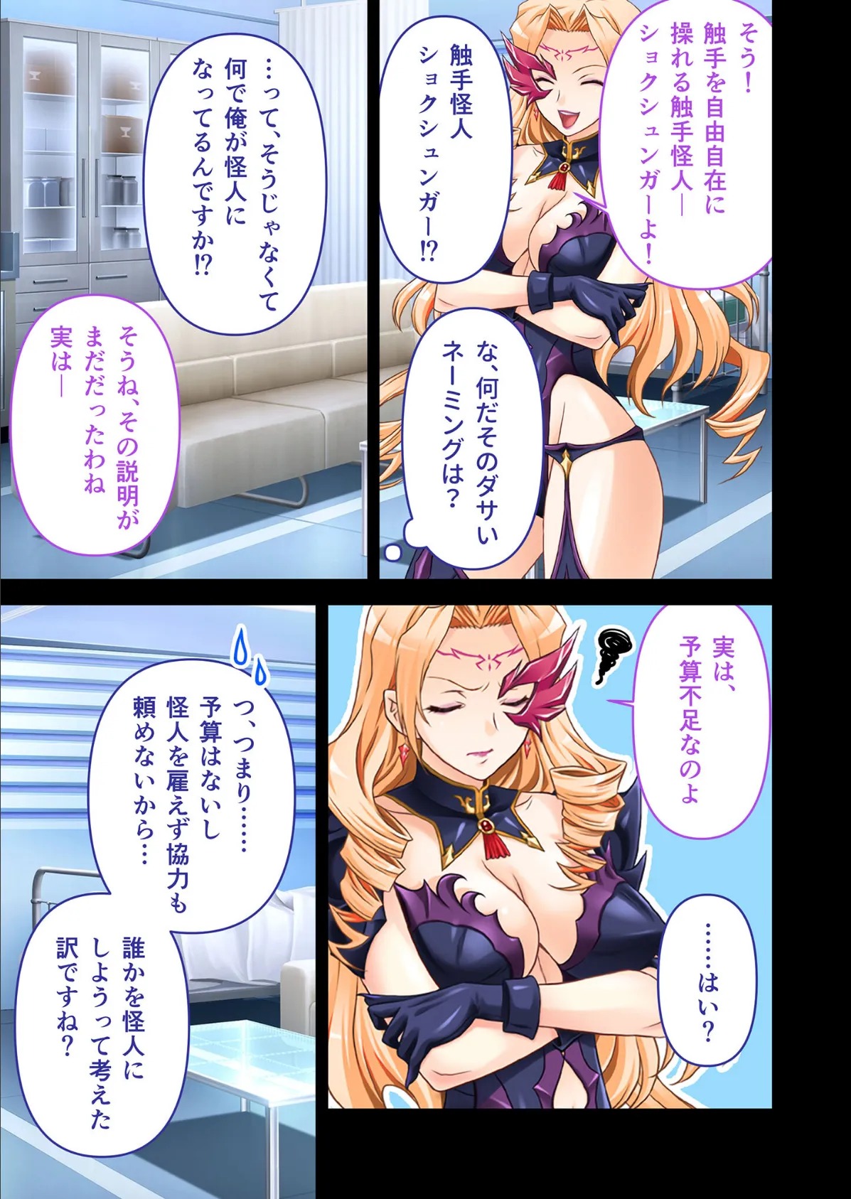 最低触手怪人が最強魔法●●に勝ってみた件 〜ヒロインも女幹部も、オレの触手に逆らえない〜 モザイク版 7ページ