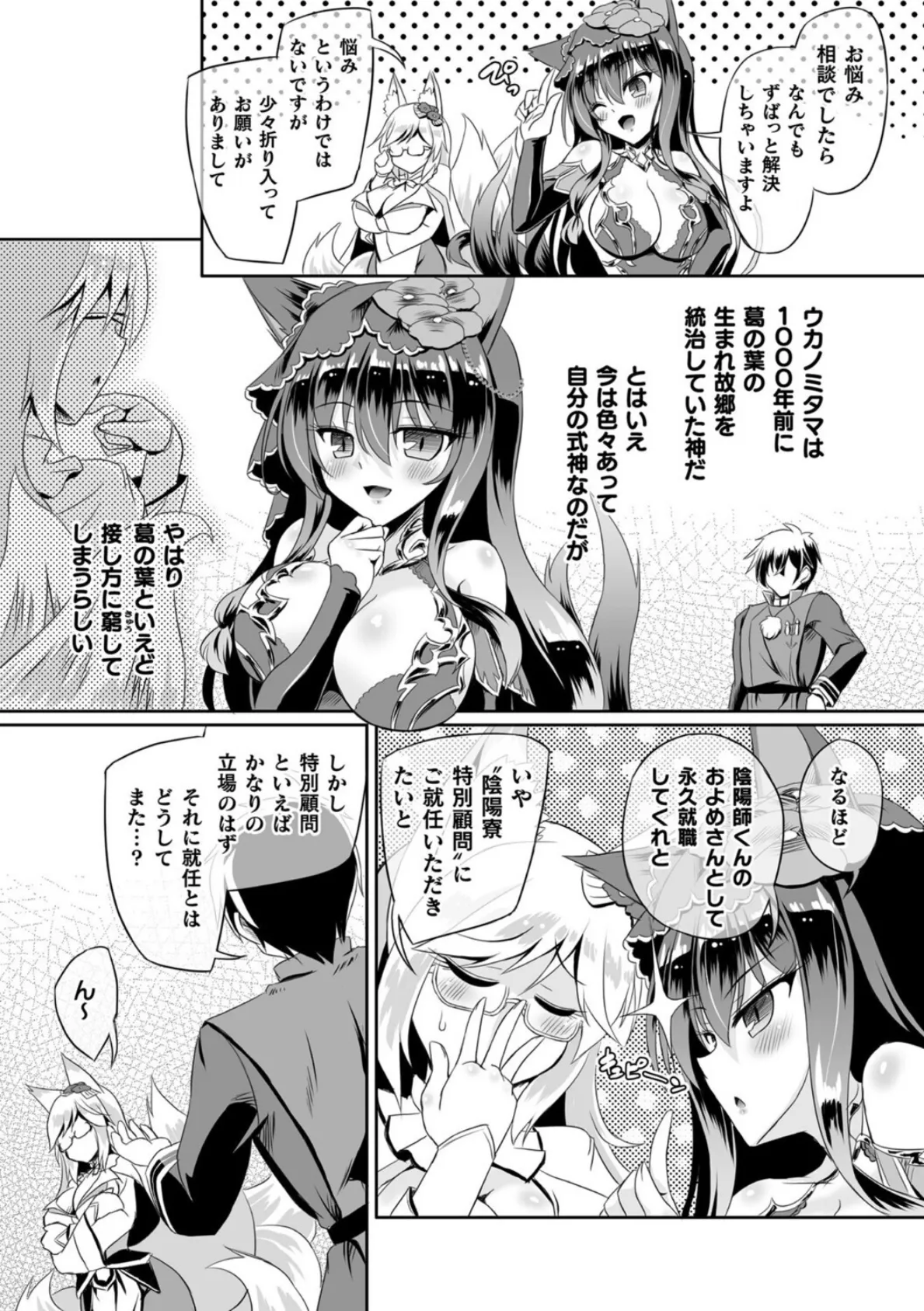 あやかしランブル!X指定 式神恋慕 第二話【単話】 3ページ