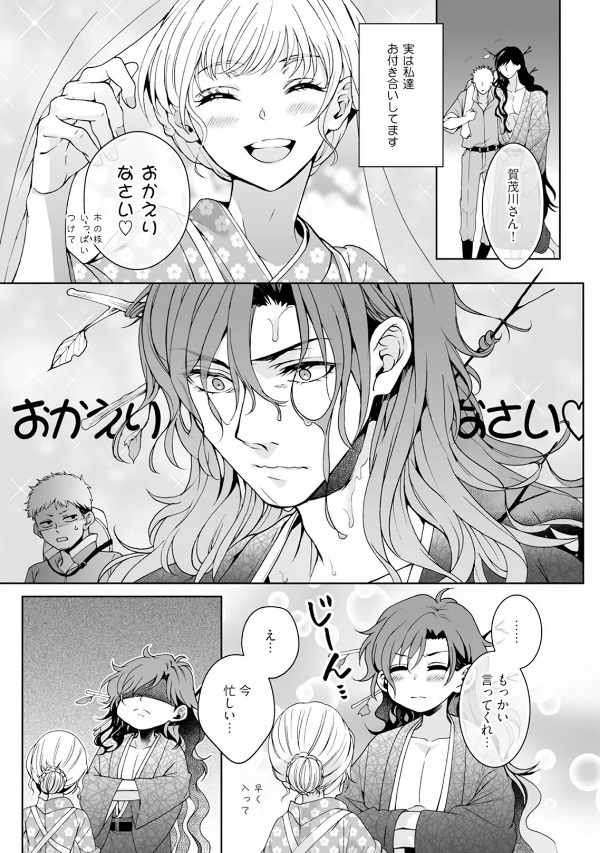 神様、入浴中です！【コミックス版】（3）《R18版》 11ページ