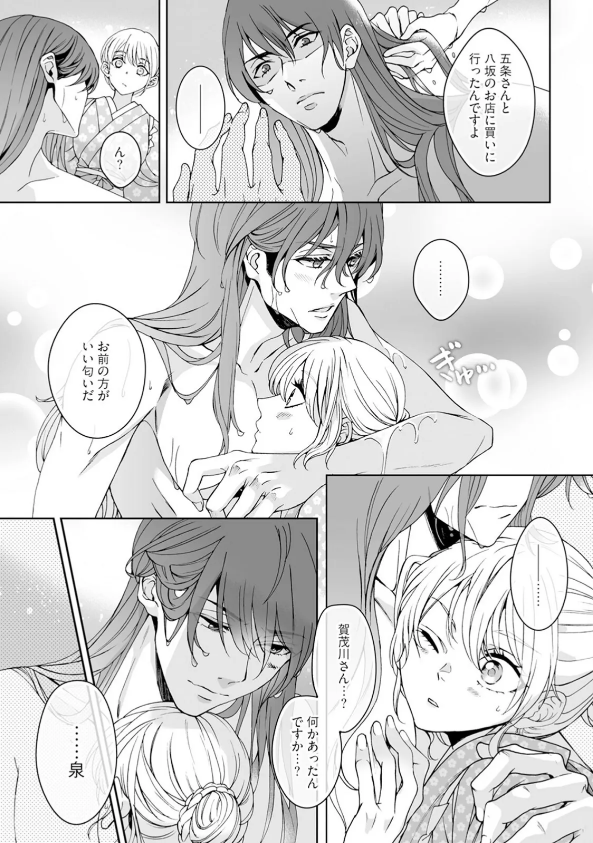 神様、入浴中です！【コミックス版】（3）《R18版》 13ページ