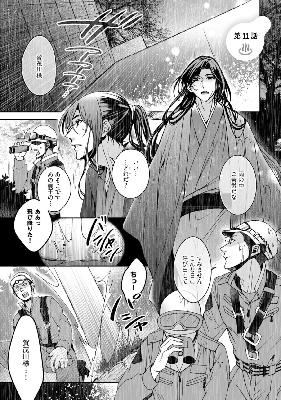 神様、入浴中です！【コミックス版】（3）《R18版》 5ページ