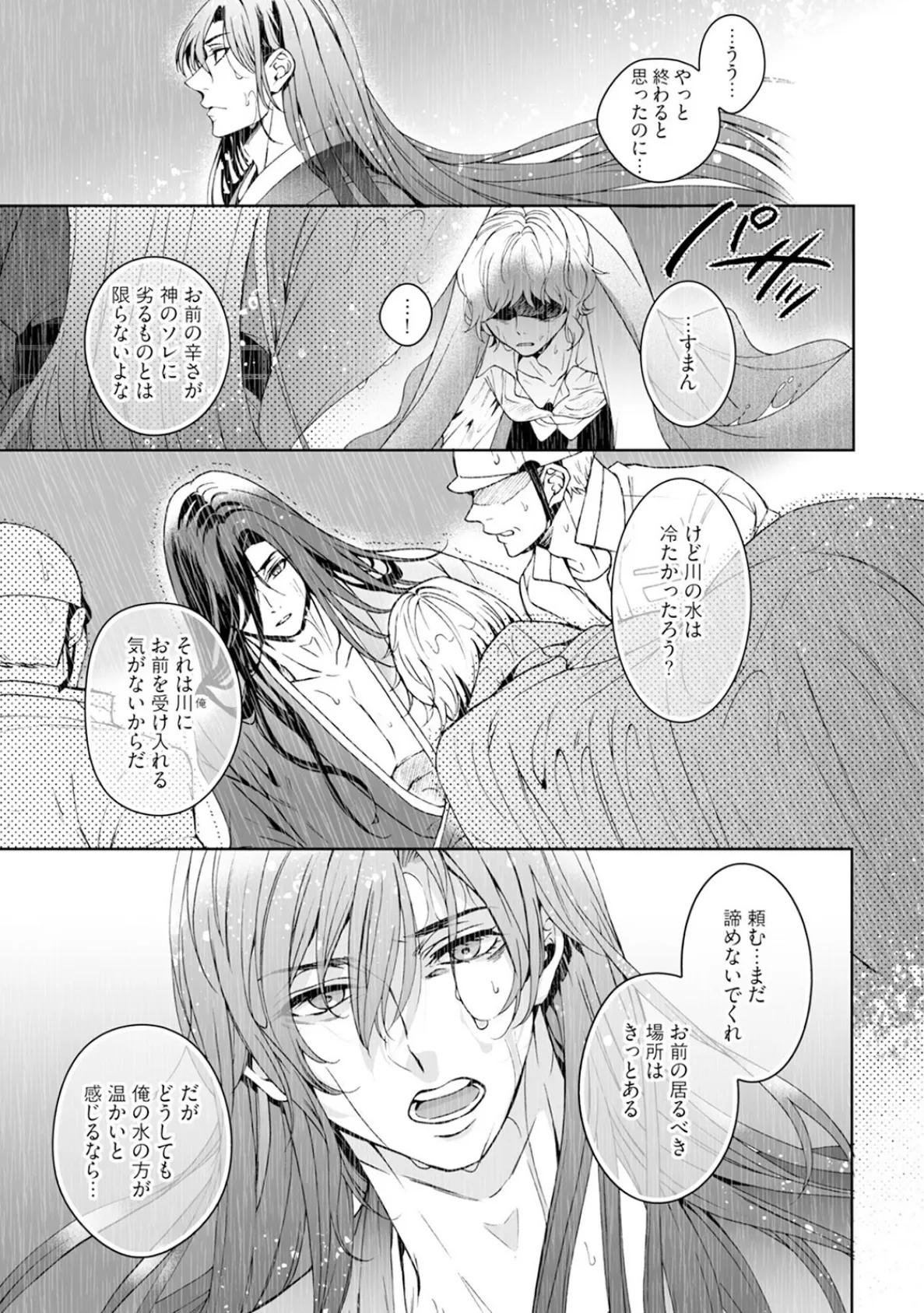 神様、入浴中です！【コミックス版】（3）《R18版》 7ページ