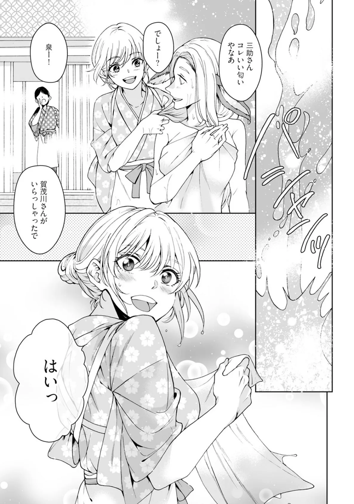 神様、入浴中です！【コミックス版】（3）《R18版》 9ページ