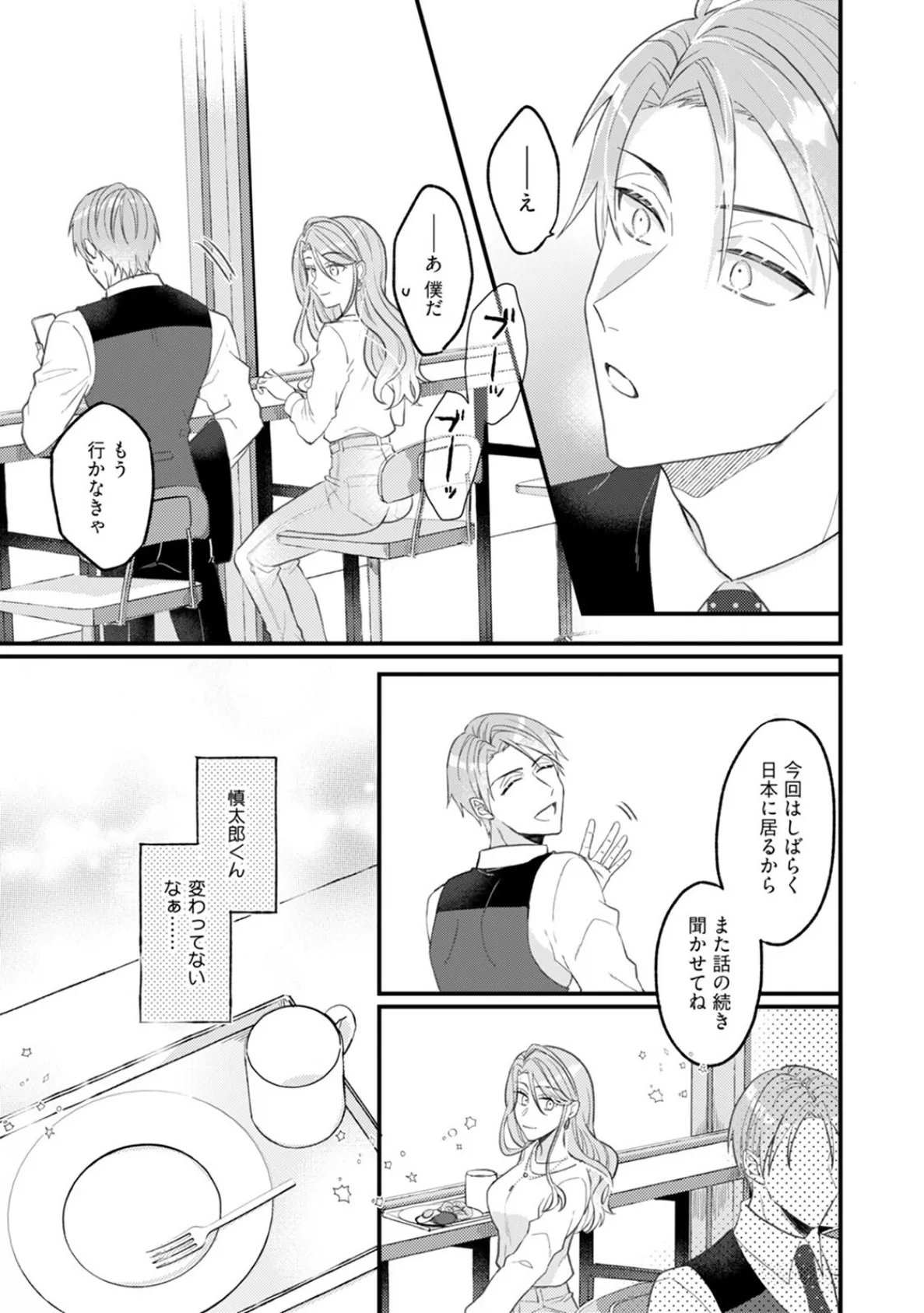 伏見くん、絶対オトす!【コミックス版】(2)《R18版》 11ページ