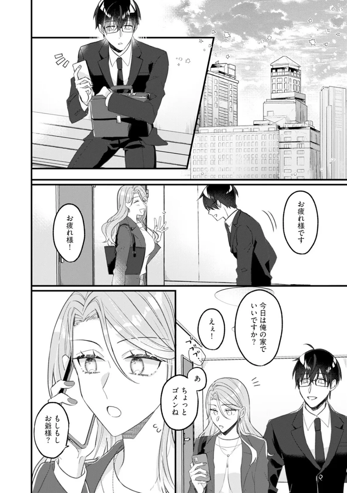 伏見くん、絶対オトす!【コミックス版】(2)《R18版》 12ページ