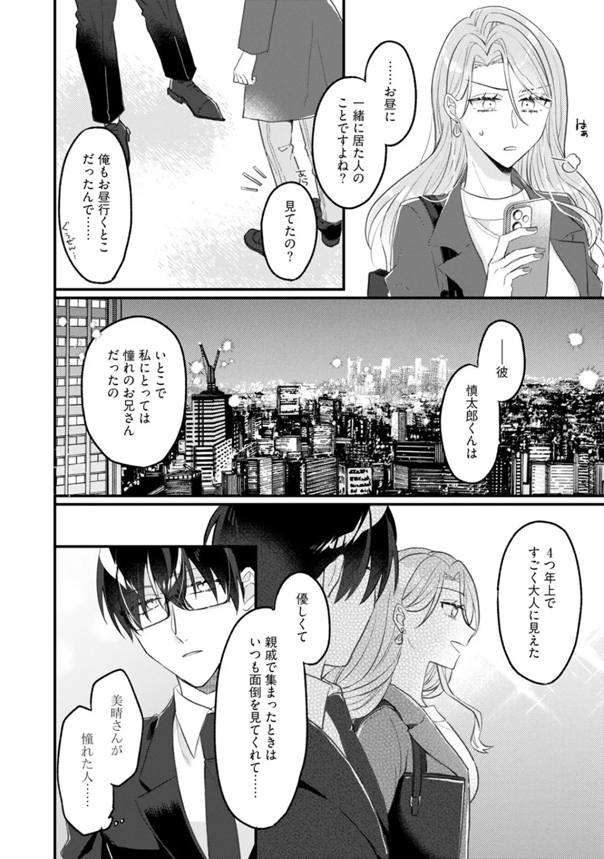 伏見くん、絶対オトす!【コミックス版】(2)《R18版》 14ページ