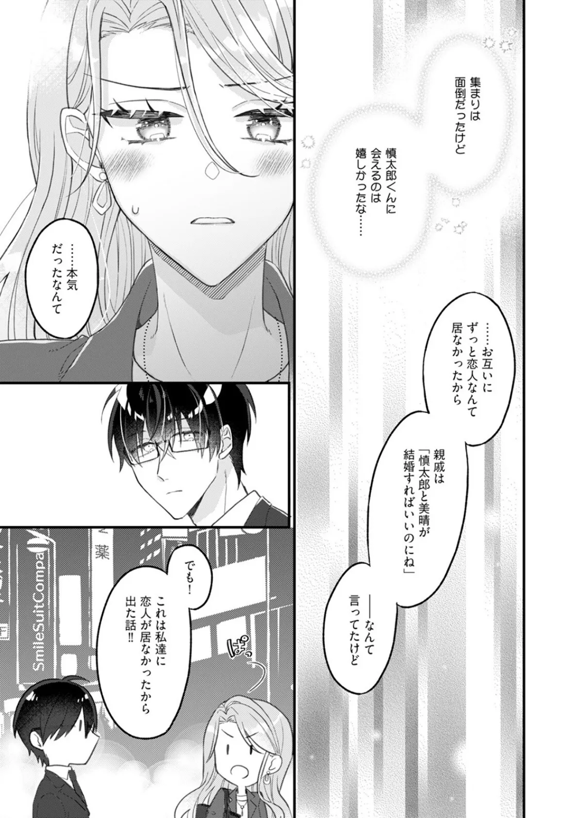 伏見くん、絶対オトす!【コミックス版】(2)《R18版》 15ページ