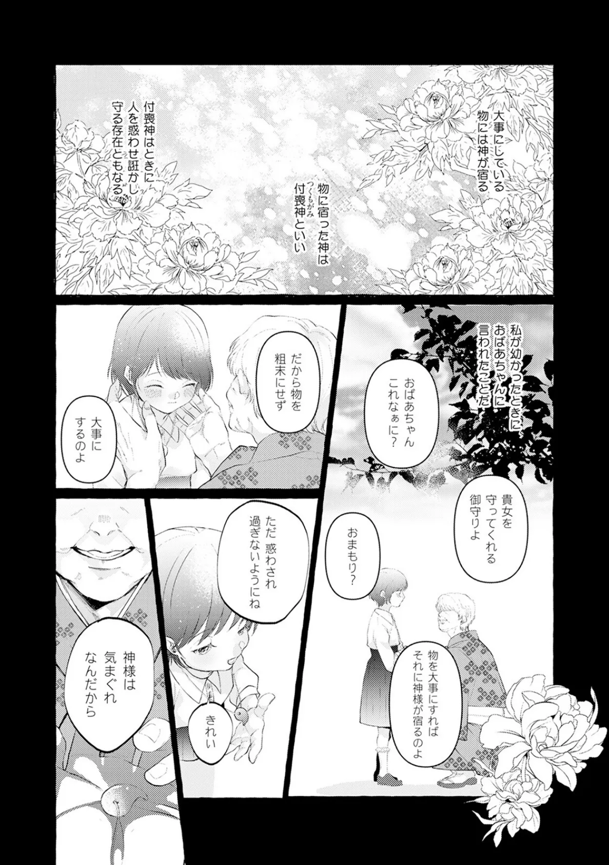 身勝手な神様に溺愛されて結婚するまで離さない【描き下ろし漫画付きコミックス版】《R18版》 9ページ