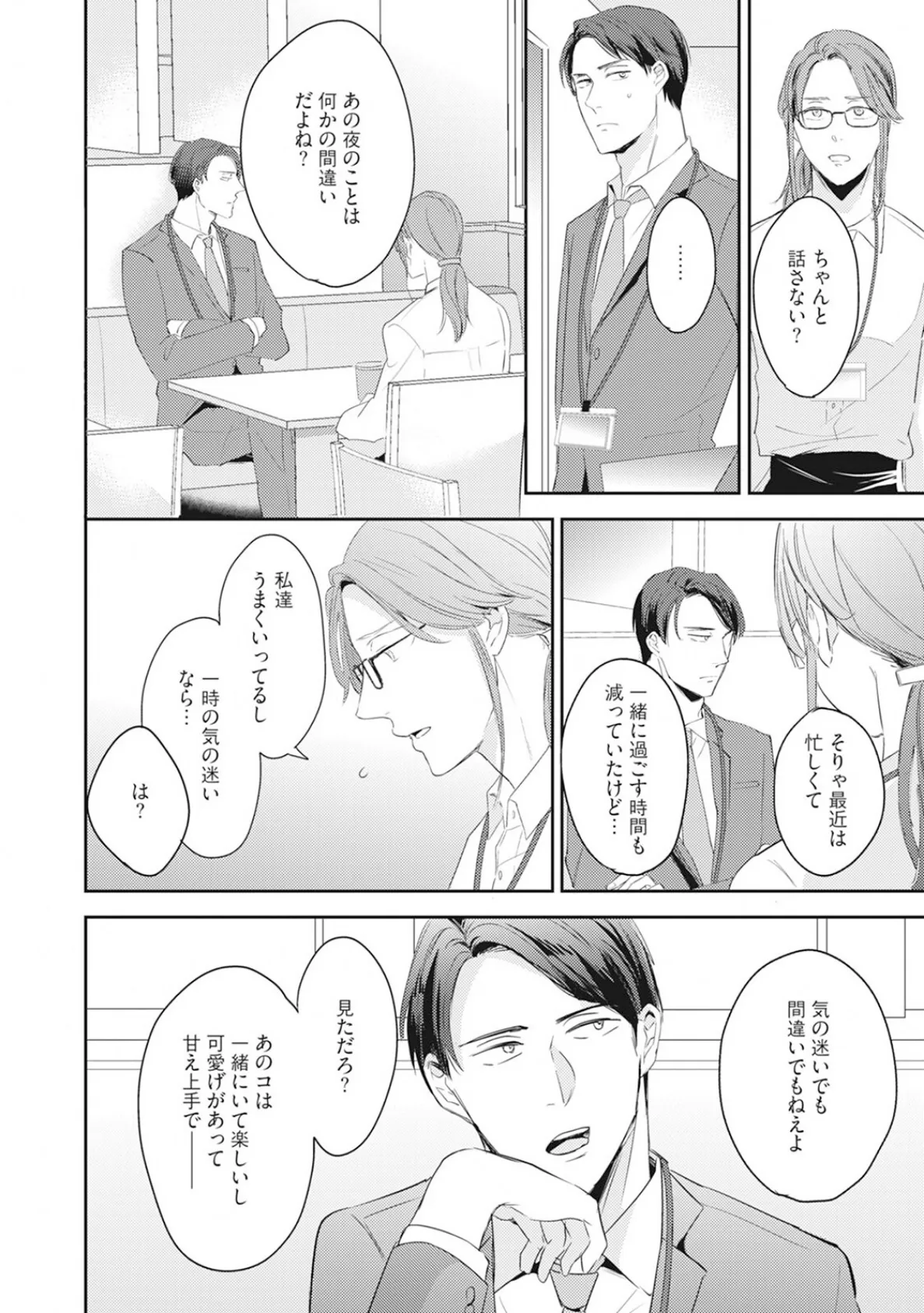 年下モデルが私（マネージャー）だけに見せるオフショットが止まりません！【コミックス版】《R18版》 10ページ