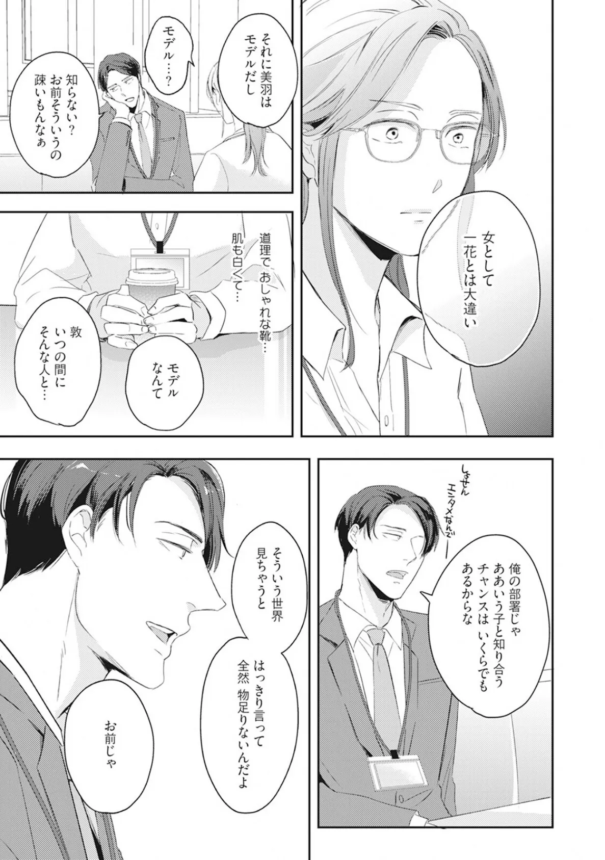 年下モデルが私（マネージャー）だけに見せるオフショットが止まりません！【コミックス版】《R18版》 11ページ