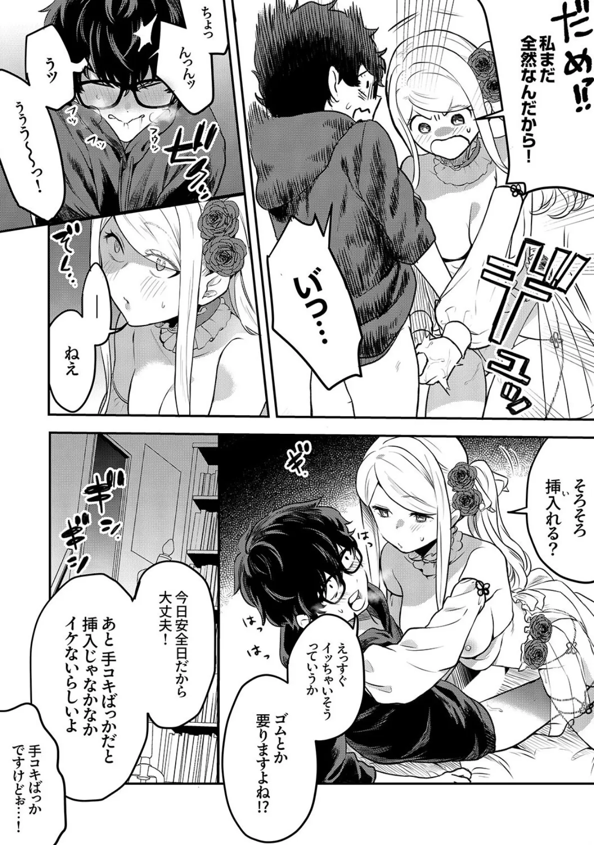 むらむら発情びっち〜ヤラれたい女子じゃダメですか？【電子単行本版】 17ページ