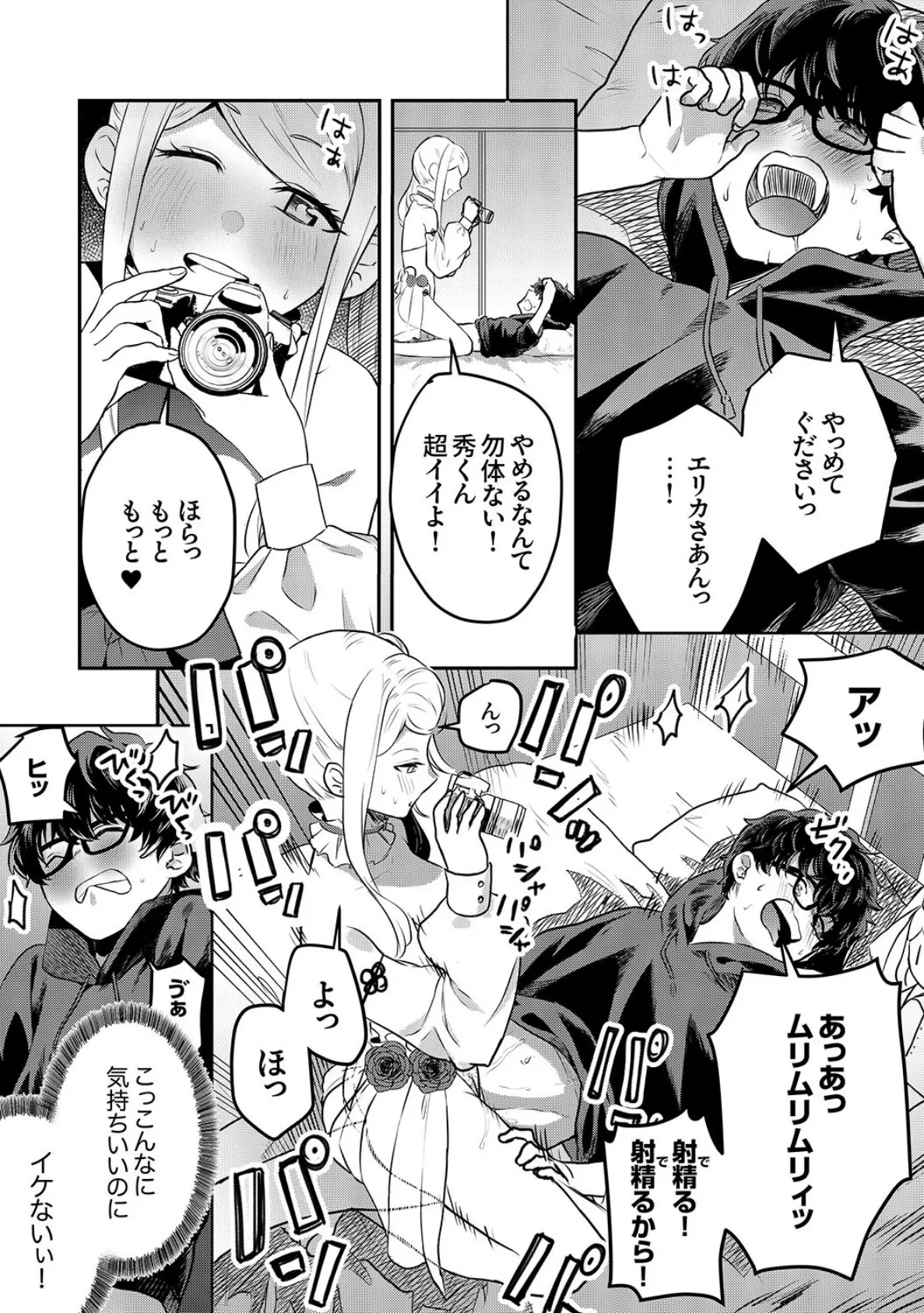 むらむら発情びっち〜ヤラれたい女子じゃダメですか？【電子単行本版】 19ページ