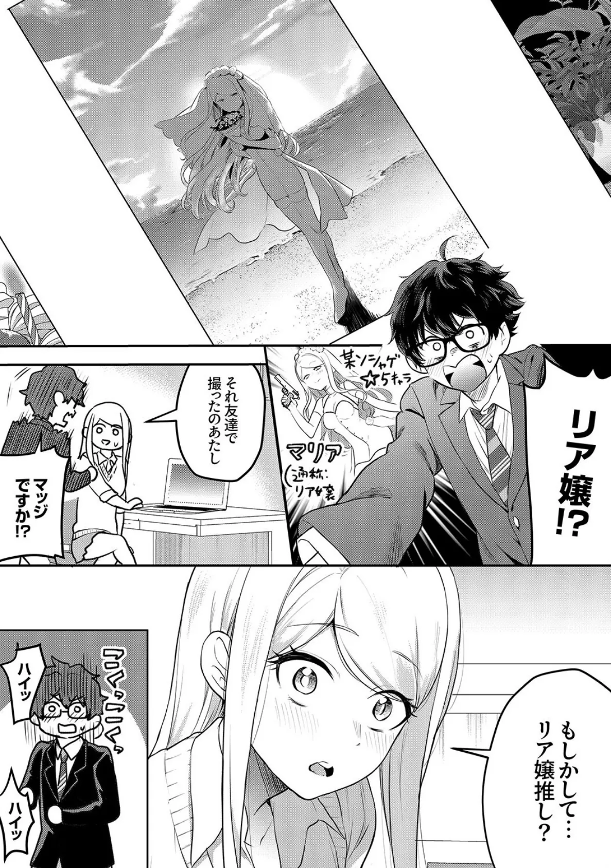 むらむら発情びっち〜ヤラれたい女子じゃダメですか？【電子単行本版】 6ページ