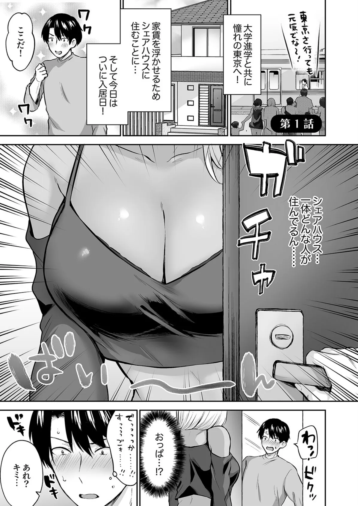 ハーレムギャルハウス【電子単行本版】 3ページ