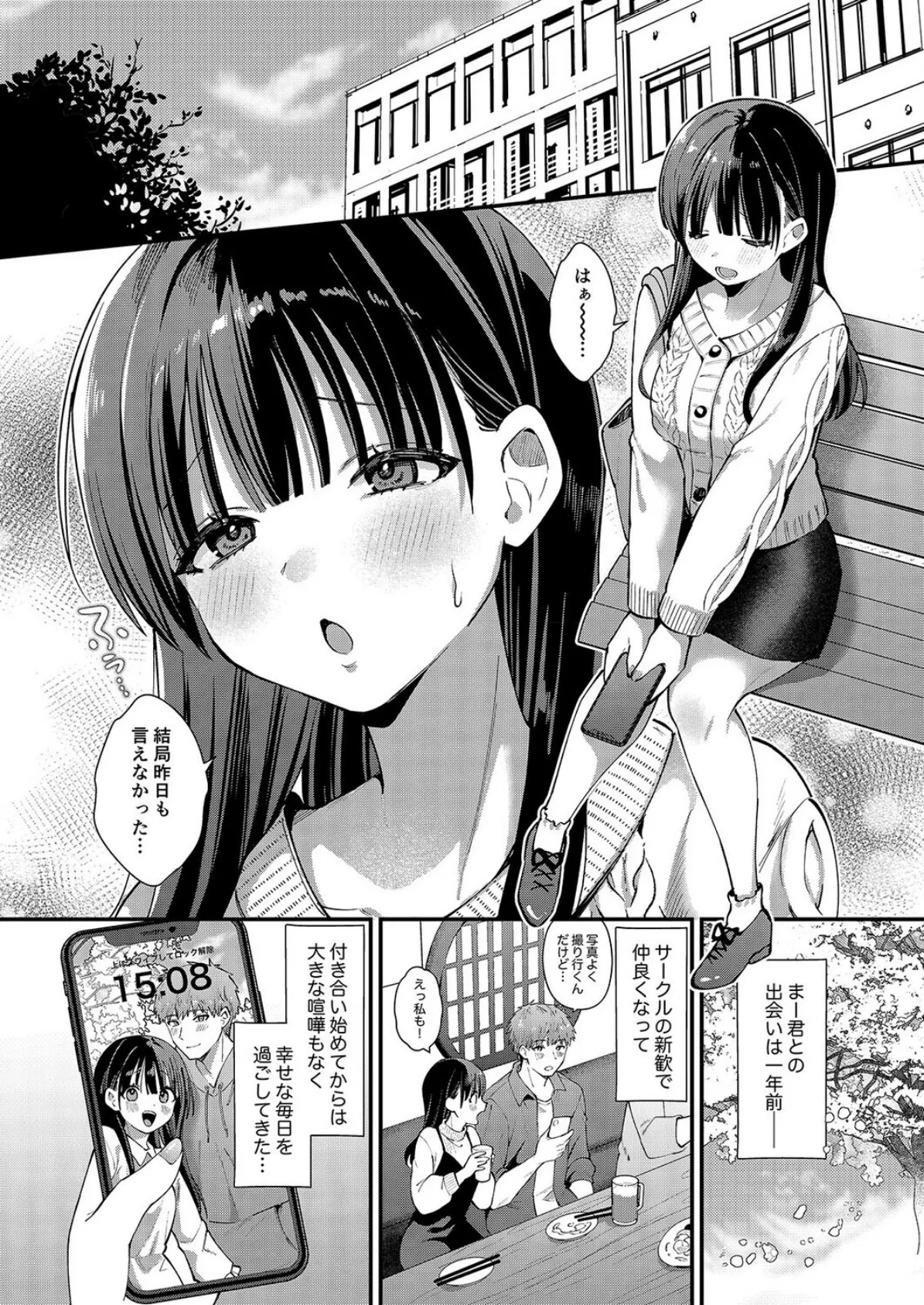 私、本当は…-マゾ告白して始まる本当に気持ちいいセックス-（1） 4ページ